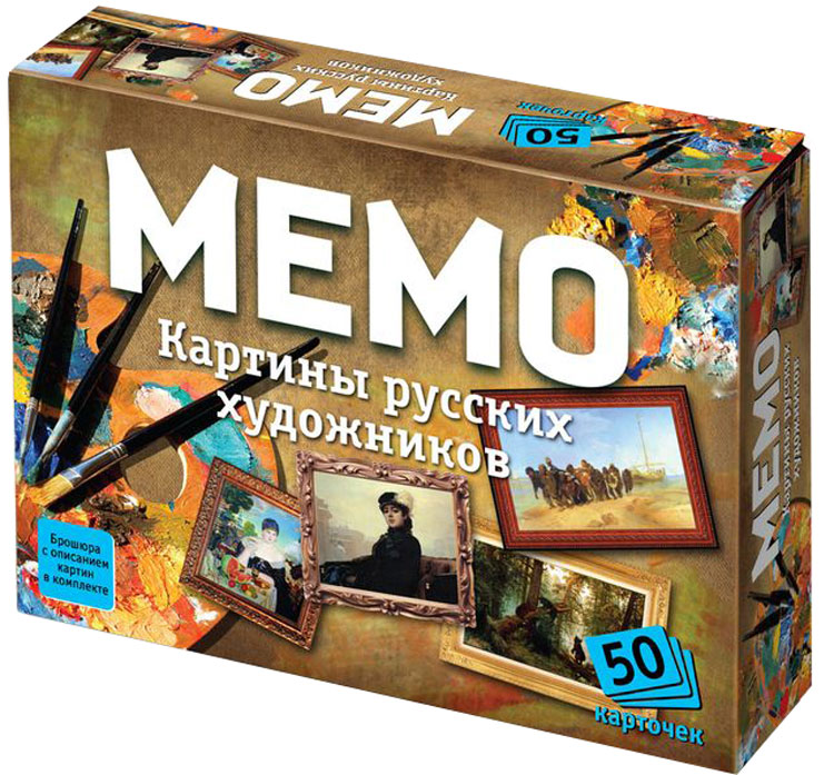 Нескучные игры Обучающая игра Картины русских художников7206 Нескучные игры Обучающая игра Картины русских художников7206Эта игра поможет вам развить память. Вам необходимо собрать как можно больше пар карточек, т.е. две карточки с одинаковой картинкой. Разложите карточки на столе картинками вниз. Начинает игру самый младший игрок и ход переходит по часовой стрелке. Игроки по очереди переворачивают по две карточки таким образом, чтобы все могли видеть изображенные на них картинки. Если картинки на карточках одинаковые, то игрок забирает их. Он может продолжать игру до тех пор, пока он находит карточки с одинаковыми картинками. Если картинки на карточках не совпадают, то игрок кладёт карточки обратно картинками вниз и ход переходит к следующему игроку, сидящему слева. Выигрывает тот игрок, который к концу игры наберет большее количество парных карточек.