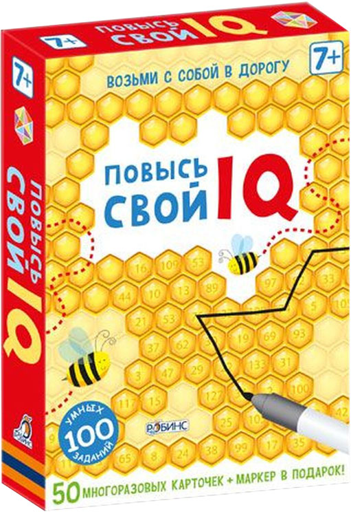 Робинс Обучающая игра Повысь свой IQУТ000001537 Робинс Обучающая игра Повысь свой IQУТ000001537Повысь свой IQ - это развивающий игровой комплект карточек с различными интересными задачками и яркими картинками! В чем особенность книги: - В комплекте есть маркер на водной основе, которым можно писать на карточках, а потом с лёгкостью стирать его. - Карточки сделаны из картона и покрыты защитной плёнкой. - Каждая карточка - двусторонняя. - Игра способствует развитию логического мышления, внимания, речи, памяти, воображения и мелкой моторики. - Карточки подходят как для самостоятельных занятий, так и для групповых игр. - Каждая карточка - это интересная задачка и яркая картинка! - Даже взрослые будут с удовольствием решать интересные задачки. Что найдем внутри: - 50 многоразовых карточек. - Маркер на водной основе. Важно знать родителям: - Набор карточек предназначен для детей от 7 лет, детей школьного возраста, а также для родителей. - Карточки можно брать с собой в дорогу.