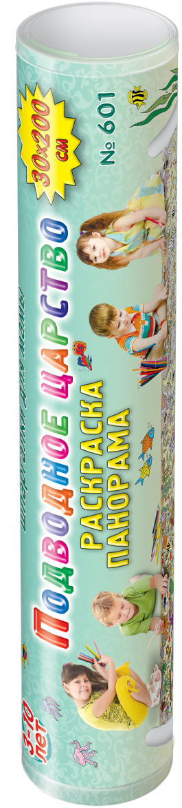 Шпаргалки для мамы Обучающая игра Подводное царство 3-10 лет601 Шпаргалки для мамы Обучающая игра Подводное царство 3-10 лет601Чтобы воспитать у ребенка усидчивость и аккуратность, Вы должны играть с ним в игры, требующие умения сосредоточиться над тонкой и точной работой. Развивающие раскраски для детей прекрасно решают эту задачу. Однако, обычные раскраски представляют собой просто наборы картинок, не объединенные общим сюжетом и неудобные для коллективной работы. Купите раскраску для детей «Подводное царство 3-10 лет», выполненную профессиональным детским художником, и Вы получите вдохновляющую панораму раскраску подводного мира и жизни сказочных персонажей, которая надолго увлечет ребенка и позволит ему: - создать первую в жизни настоящую большую картину - испытать прекрасное чувство совместного труда с мамой или товарищами - закончив многодневную работу, повесить ее на стену и долго гордиться результатом. С большими раскрасками воспитываем маленького труженика!