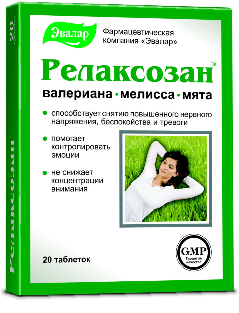 Эвалар Релаксозан, 40 таблеток4602242006879 Эвалар Релаксозан, 40 таблеток4602242006879Перестаньте беспокоиться и начинайте жить! Чего мы только ни делаем, чтобы достичь состояния релаксации и внутренней гармонии! Йога, медитация, аутотренинги и специальное дыхание, релаксирующая музыка и звуки природы… Если ни один из этих способов вам не помогает, попробуйте Релаксозан! Релаксозан помогает, в первую очередь, справиться с нервным напряжением и достичь состояния релакса без усилий и сложной работы над собой. Релаксозан станет вашей личной формулой спокойствия и душевной гармонии. В состав Релаксозана входит не только повышенное содержание экстракта корня валерианы, но и экстракты мелиссы и мяты — все эти травы значительно усиливают релаксирующий эффект друг друга. Это подтверждено исследованиями! Кроме того, при создании Релаксозана компания «Эвалар» учла опыт европейских стран, где суточные дозировки экстракта корня валерианы значительно выше, чем в России. При современном уровне стрессов это так актуально! В результате Релаксозан действует особенно...