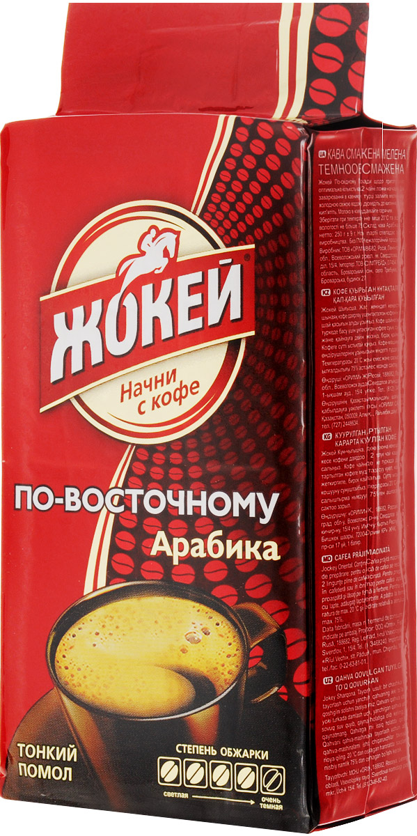 Жокей По-восточному кофе молотый, 250 г0270-26 Жокей По-восточному кофе молотый, 250 г0270-26Молотый кофе Жокей По-восточному - уникальный бленд, составленный из сортов Арабики Южной Америки, Индии и Африки. Этот кофе обладает сложным, богатым вкусом. Уважаемые клиенты! Обращаем ваше внимание на то, что упаковка может иметь несколько видов дизайна. Поставка осуществляется в зависимости от наличия на складе.