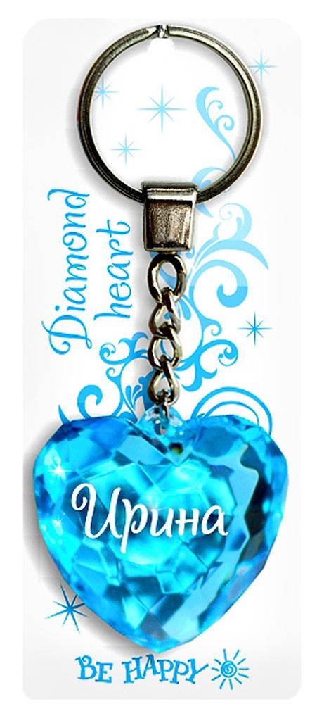 Брелок Be Happy Диамантовое сердце. Ирина50 Брелок Be Happy Диамантовое сердце. Ирина50Оригинальный брелок Be Happy Диамантовое сердце, изготовленный из высококачественного пластика, станет отличным подарком. Это не только приятный, но и практичный сувенир для каждодневного использования, ведь такое хрустальное сердце - не просто брелок, а модный аксессуар. Брелоком можно украсить сумочку, детскую коляску или повесить на ключи. Переливающиеся грани и блестящая поверхность создадут гламурный образ. Длина цепочки - 4 см. Диаметр кольца - 2 см.