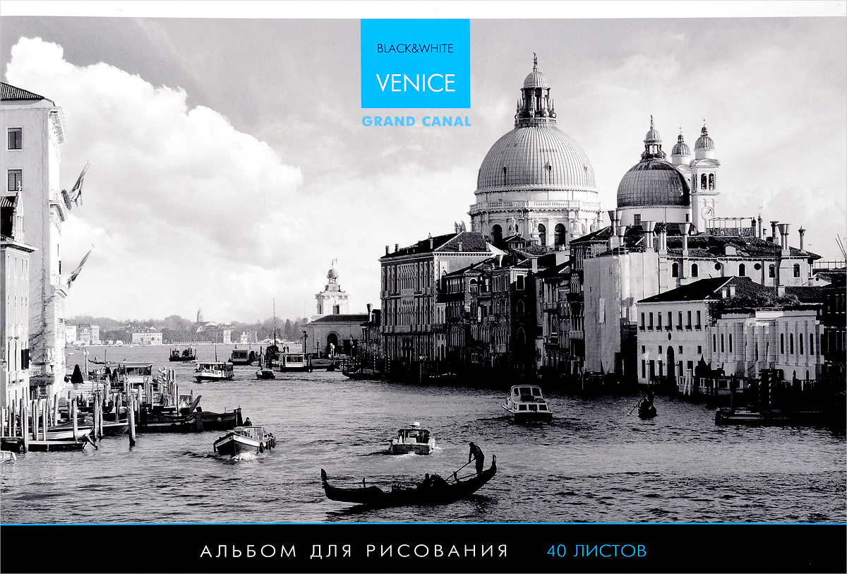 ArtSpace Альбом для рисования Города Black&White 40 листовА40_2681 ArtSpace Альбом для рисования Города Black&White 40 листовА40_2681Альбом для рисования ArtSpace Города. Black&White будет вдохновлять ребенка на творческий процесс. Альбом изготовлен из белоснежной бумаги с яркой обложкой из плотного картона, оформленной изображением Венеции. Внутренний блок альбома состоит из 40 листов бумаги. Способ крепления - скрепки. Высокое качество бумаги позволяет рисовать в альбоме карандашами, фломастерами, акварельными и гуашевыми красками. Во время рисования совершенствуются ассоциативное, аналитическое и творческое мышления. Занимаясь изобразительным творчеством, малыш тренирует мелкую моторику рук, становится более усидчивым и спокойным.