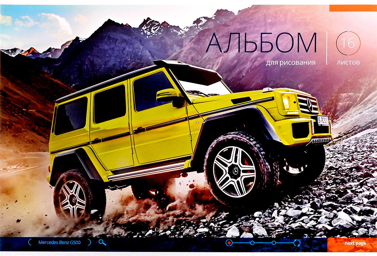 ArtSpace Альбом для рисования Mercedes Benz G500 16 листовА16_9045 ArtSpace Альбом для рисования Mercedes Benz G500 16 листовА16_9045Альбом для рисования ArtSpace Mercedes Benz G500 непременно порадует маленького художника и вдохновит его на творчество. Высокое качество бумаги позволяет карандашам, фломастерам и краскам ровно ложиться на поверхность и не растекаться по листу. Способ крепления - скрепки. В альбоме 16 листов. Во время рисования совершенствуется ассоциативное, аналитическое и творческое мышления. Занимаясь изобразительным творчеством, ребенок тренирует мелкую моторику рук, становится более усидчивым и спокойным и, конечно, приобщается к общечеловеческой культуре.