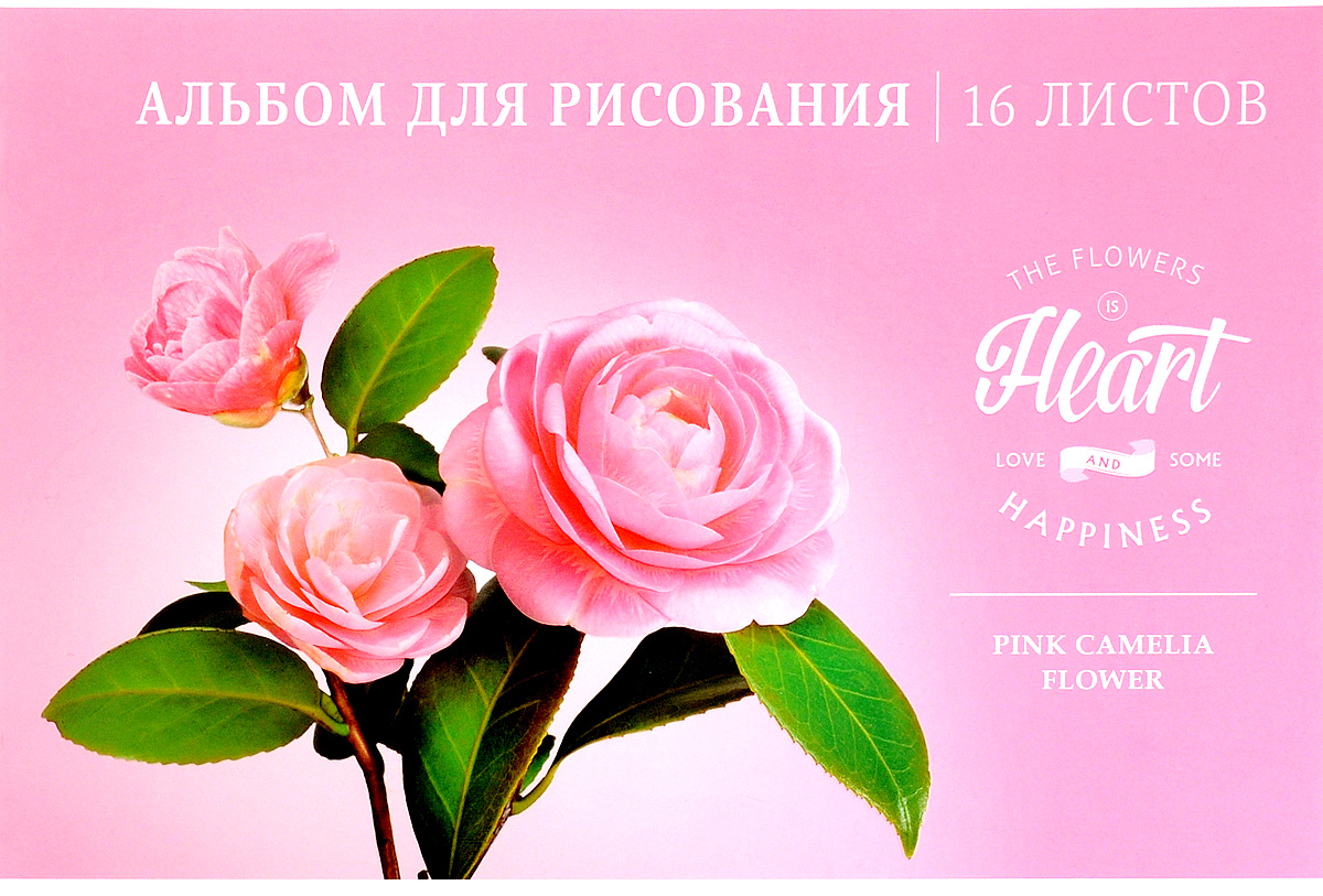 ArtSpace Альбом для рисования Цветы Love & Happiness 16 листовА16ВЛ_9049 ArtSpace Альбом для рисования Цветы Love & Happiness 16 листовА16ВЛ_9049Альбом для рисования ArtSpace Цветы. Love & Happiness непременно порадует маленького художника и вдохновит его на творчество. Высокое качество бумаги позволяет карандашам, фломастерам и краскам ровно ложиться на поверхность и не растекаться по листу. Способ крепления - скрепки. В альбоме 16 листов. Во время рисования совершенствуется ассоциативное, аналитическое и творческое мышления. Занимаясь изобразительным творчеством, ребенок тренирует мелкую моторику рук, становится более усидчивым и спокойным и, конечно, приобщается к общечеловеческой культуре.