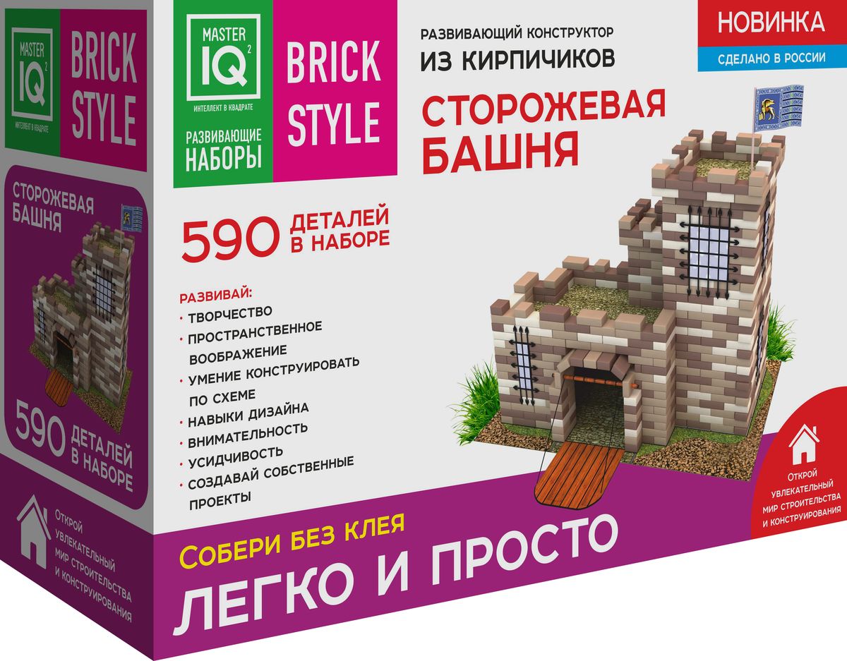 Master IQ3 Конструктор Brick Style Сторожевая Башня1308 Master IQ3 Конструктор Brick Style Сторожевая Башня1308Кирпичики конструкторов “Brick Style” совсем как настоящие, только очень лёгкие. Благодаря этому из них удобно строить модели зданий и сооружений самого разного размера – от маленького домика до громадного замка. Готовые конструкции будут иметь совсем небольшой вес, их без труда поднимет даже малыш. В подробной инструкции описаны все шаги по сборке выбранной модели. Проектируйте и создавайте свои собственные постройки – творчество и фантазия не ограничены!