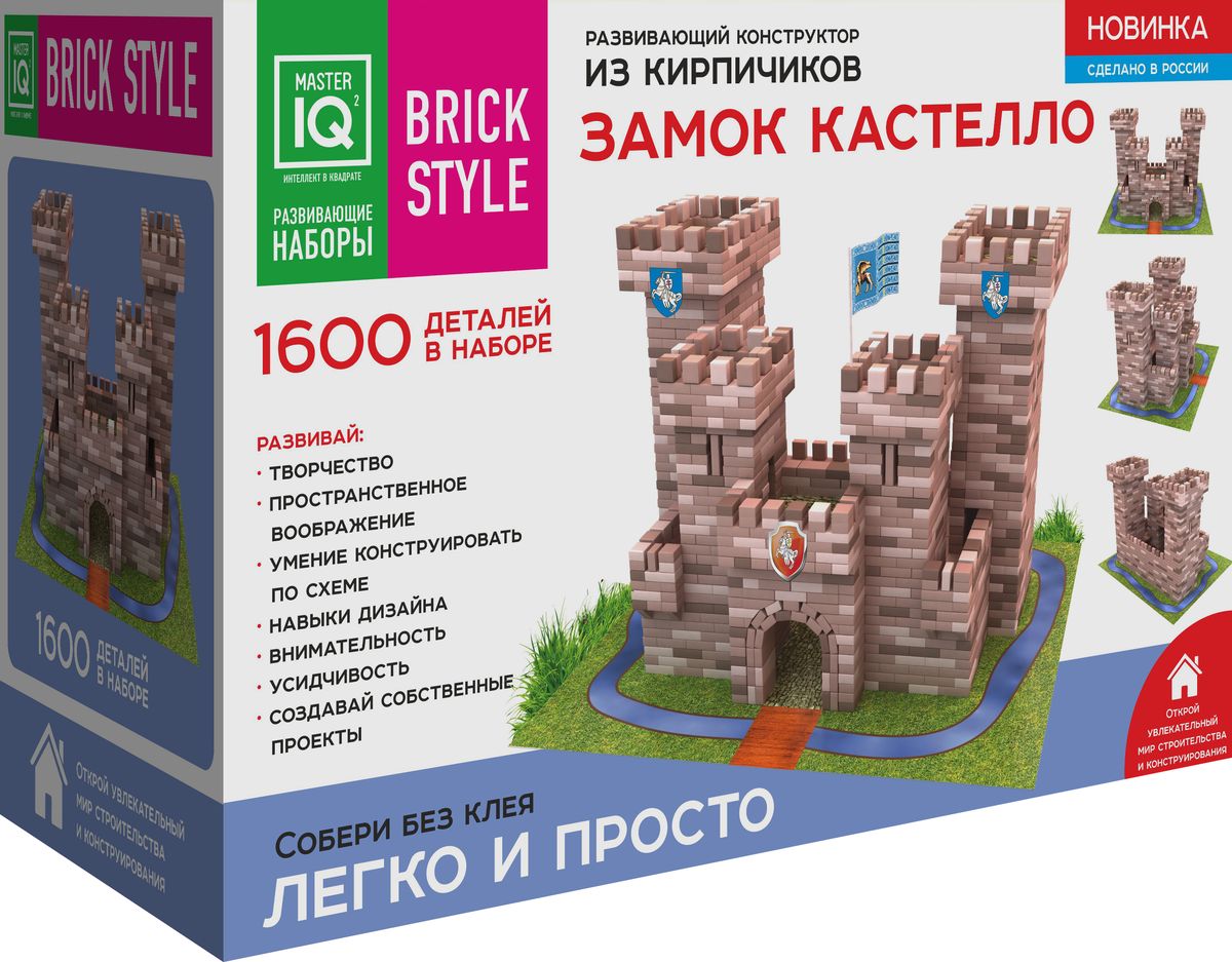 Master IQ5 Конструктор Brick Style Замок Кастелло1309 Master IQ5 Конструктор Brick Style Замок Кастелло1309Кирпичики конструкторов “Brick Style” совсем как настоящие, только очень лёгкие. Благодаря этому из них удобно строить модели зданий и сооружений самого разного размера – от маленького домика до громадного замка. Готовые конструкции будут иметь совсем небольшой вес, их без труда поднимет даже малыш. В подробной инструкции описаны все шаги по сборке выбранной модели. Проектируйте и создавайте свои собственные постройки – творчество и фантазия не ограничены!