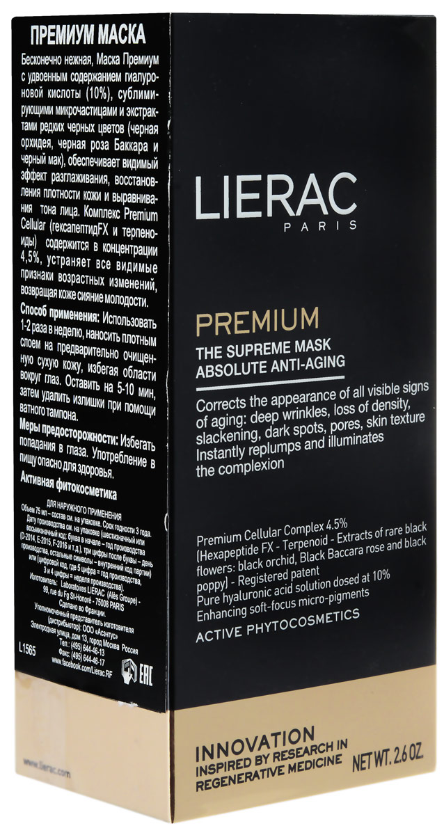 Lierac Premium Маска для лица, 75 млL1 Lierac Premium Маска для лица, 75 млL1Бесконечно нежная, маска Premium с удвоенным содержанием гиалуроновой кислоты (10%) и сублимирующими микропигментами, обеспечивает интенсивное разглаживающее действие, восстанавливает упругость кожи, заметно улучшает цвет лица. Антивозрастной комплекс Premium Cellular содержится в концентрации 4,5%, устраняет все видимые признаки возрастных изменений, возвращая коже сияние молодости. В основе средства комплекс Premium Cellular (гексапептиды FX, терпеноиды, экстракты редких черных цветов). Сочетая последние научные достижения и уникальные полезные свойства растений, этот комплекс воспроизводит действие кожных протеинов Foxo, отвечающих за процесс восстановления структурных элементов кожи, тем самым оказывая мощный антивозрастной эффект: заполнение глубоких морщин, восстановление плотности и упругости кожи, выравнивание рельефа и тона (пигментные пятна, поры, неоднородность текстуры), устранение раздражений и восстановление абсолютного комфорта. ...