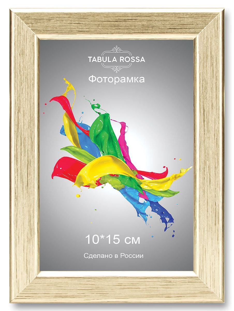 Фоторамка Tabula Rossa, цвет: золото, 10 х 15 см. ТР 5006ТР 5006 Фоторамка Tabula Rossa, цвет: золото, 10 х 15 см. ТР 5006ТР 5006Фоторамка Tabula Rossa выполнена в классическом стиле из высококачественного МДФ и стекла, защищающего фотографию. Оборотная сторона рамки оснащена специальной ножкой, благодаря которой ее можно поставить на стол или любое другое место в доме или офисе. Также изделие дополнено двумя специальными креплениями для подвешивания на стену. Такая фоторамка не теряет своих свойств со временем, не деформируется и не выцветает. Она поможет вам оригинально и стильно дополнить интерьер помещения, а также позволит сохранить память о дорогих вам людях и интересных событиях вашей жизни.