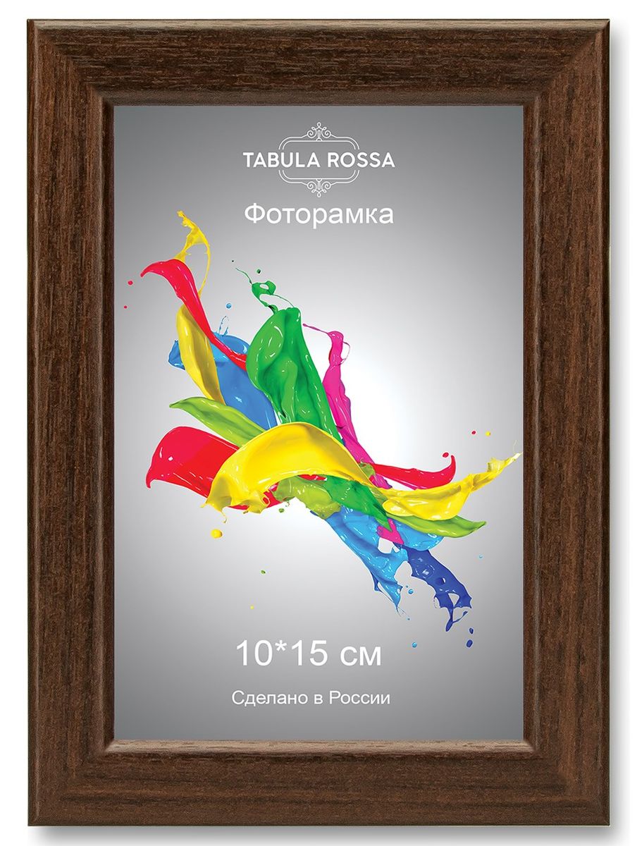 Ôîòîðàìêà Tabula Rossa, öâåò: âåíãå, 10 õ 15 ñì. ÒÐ 5008ÒÐ 5008 Ôîòîðàìêà Tabula Rossa, öâåò: âåíãå, 10 õ 15 ñì. ÒÐ 5008ÒÐ 5008Ôîòîðàìêà Tabula Rossa âûïîëíåíà â êëàññè÷åñêîì ñòèëå èç âûñîêîêà÷åñòâåííîãî ÌÄÔ è ñòåêëà, çàùèùàþùåãî ôîòîãðàôèþ. Îáîðîòíàÿ ñòîðîíà ðàìêè îñíàùåíà ñïåöèàëüíîé íîæêîé, áëàãîäàðÿ êîòîðîé åå ìîæíî ïîñòàâèòü íà ñòîë èëè ëþáîå äðóãîå ìåñòî â äîìå èëè îôèñå. Òàêæå èçäåëèå äîïîëíåíî äâóìÿ ñïåöèàëüíûìè êðåïëåíèÿìè äëÿ ïîäâåøèâàíèÿ íà ñòåíó. Òàêàÿ ôîòîðàìêà íå òåðÿåò ñâîèõ ñâîéñòâ ñî âðåìåíåì, íå äåôîðìèðóåòñÿ è íå âûöâåòàåò. Îíà ïîìîæåò âàì îðèãèíàëüíî è ñòèëüíî äîïîëíèòü èíòåðüåð ïîìåùåíèÿ, à òàêæå ïîçâîëèò ñîõðàíèòü ïàìÿòü î äîðîãèõ âàì ëþäÿõ è èíòåðåñíûõ ñîáûòèÿõ âàøåé æèçíè.