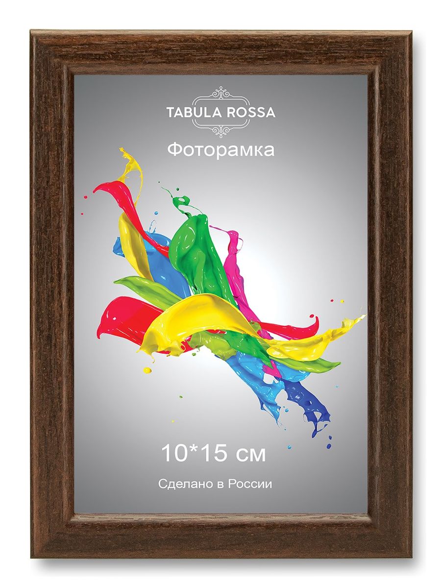 Фоторамка Tabula Rossa, цвет: венге, 10 х 15 см. ТР 5014ТР 5014 Фоторамка Tabula Rossa, цвет: венге, 10 х 15 см. ТР 5014ТР 5014Фоторамка Tabula Rossa выполнена в классическом стиле из высококачественного МДФ и стекла, защищающего фотографию. Оборотная сторона рамки оснащена специальной ножкой, благодаря которой ее можно поставить на стол или любое другое место в доме или офисе. Также изделие дополнено двумя специальными креплениями для подвешивания на стену. Такая фоторамка не теряет своих свойств со временем, не деформируется и не выцветает. Она поможет вам оригинально и стильно дополнить интерьер помещения, а также позволит сохранить память о дорогих вам людях и интересных событиях вашей жизни.