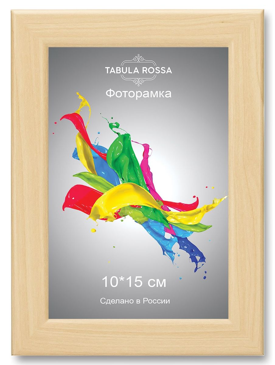 Фоторамка Tabula Rossa, цвет: клен, 10 х 15 см. ТР 5115ТР 5115 Фоторамка Tabula Rossa, цвет: клен, 10 х 15 см. ТР 5115ТР 5115Фоторамка Tabula Rossa выполнена в классическом стиле из высококачественного МДФ и стекла, защищающего фотографию. Оборотная сторона рамки оснащена специальной ножкой, благодаря которой ее можно поставить на стол или любое другое место в доме или офисе. Также изделие дополнено двумя специальными креплениями для подвешивания на стену. Такая фоторамка не теряет своих свойств со временем, не деформируется и не выцветает. Она поможет вам оригинально и стильно дополнить интерьер помещения, а также позволит сохранить память о дорогих вам людях и интересных событиях вашей жизни.