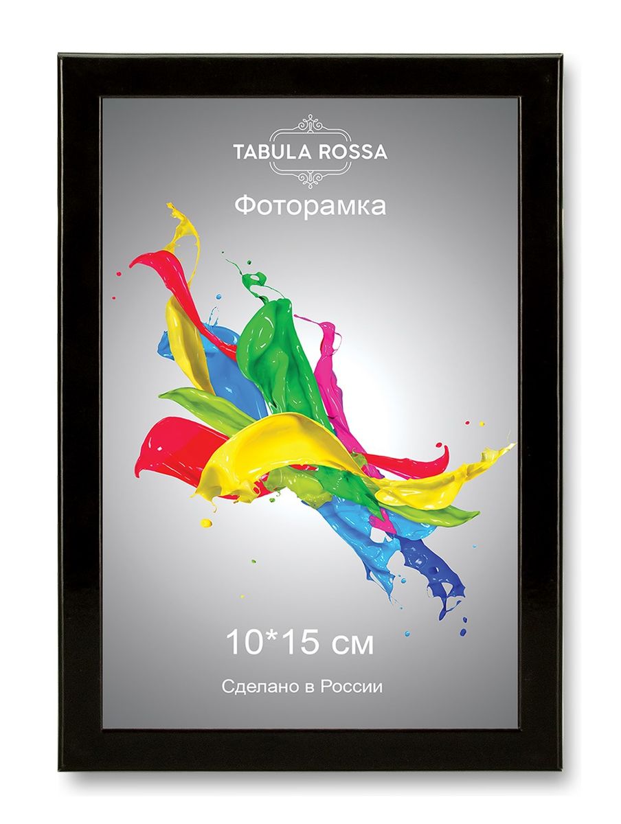 Фоторамка Tabula Rossa, цвет: черный глянец, 10 х 15 см. ТР 5121ТР 5121 Фоторамка Tabula Rossa, цвет: черный глянец, 10 х 15 см. ТР 5121ТР 5121Фоторамка Tabula Rossa выполнена в классическом стиле из высококачественного МДФ и стекла, защищающего фотографию. Оборотная сторона рамки оснащена специальной ножкой, благодаря которой ее можно поставить на стол или любое другое место в доме или офисе. Также изделие дополнено двумя специальными креплениями для подвешивания на стену. Такая фоторамка не теряет своих свойств со временем, не деформируется и не выцветает. Она поможет вам оригинально и стильно дополнить интерьер помещения, а также позволит сохранить память о дорогих вам людях и интересных событиях вашей жизни.
