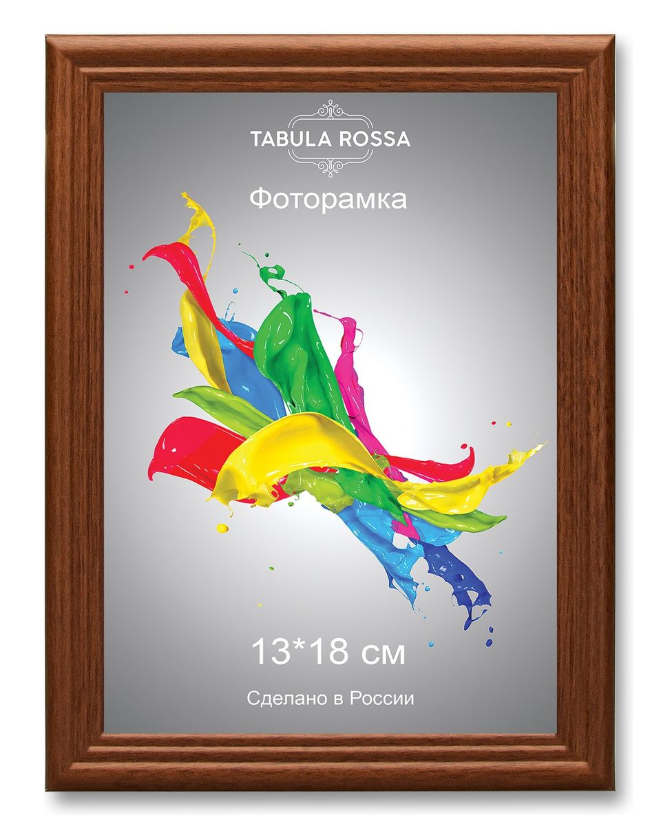 Фоторамка Tabula Rossa, цвет: орех, 13 х 18 см. ТР 5126ТР 5126 Фоторамка Tabula Rossa, цвет: орех, 13 х 18 см. ТР 5126ТР 5126Фоторамка Tabula Rossa выполнена в классическом стиле из высококачественного МДФ и стекла, защищающего фотографию. Оборотная сторона рамки оснащена специальной ножкой, благодаря которой ее можно поставить на стол или любое другое место в доме или офисе. Также изделие дополнено двумя специальными креплениями для подвешивания на стену. Такая фоторамка не теряет своих свойств со временем, не деформируется и не выцветает. Она поможет вам оригинально и стильно дополнить интерьер помещения, а также позволит сохранить память о дорогих вам людях и интересных событиях вашей жизни.