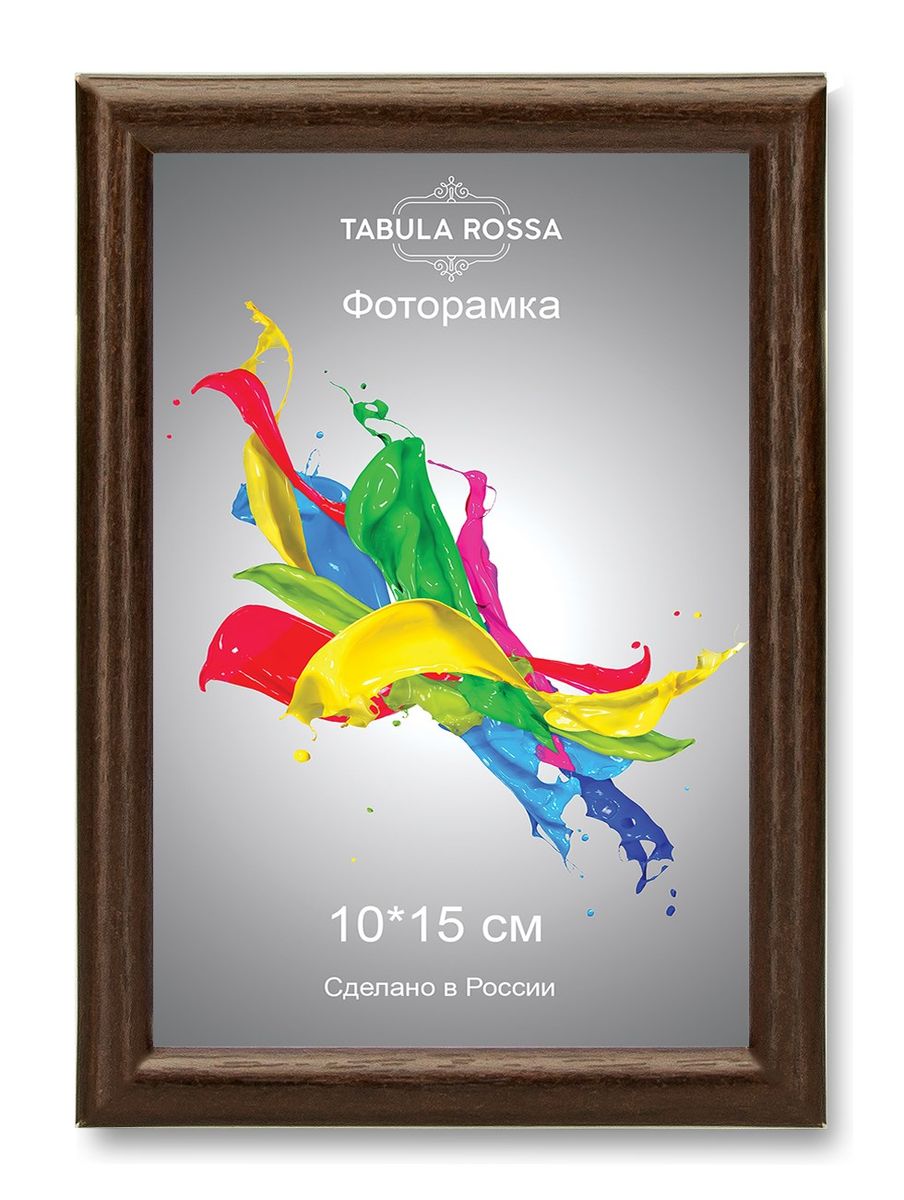 Фоторамка Tabula Rossa, цвет: венге, 10 х 15 см. ТР 5155ТР 5155 Фоторамка Tabula Rossa, цвет: венге, 10 х 15 см. ТР 5155ТР 5155Фоторамка Tabula Rossa выполнена в классическом стиле из высококачественного МДФ и стекла, защищающего фотографию. Оборотная сторона рамки оснащена специальной ножкой, благодаря которой ее можно поставить на стол или любое другое место в доме или офисе. Также изделие дополнено двумя специальными креплениями для подвешивания на стену. Такая фоторамка не теряет своих свойств со временем, не деформируется и не выцветает. Она поможет вам оригинально и стильно дополнить интерьер помещения, а также позволит сохранить память о дорогих вам людях и интересных событиях вашей жизни.