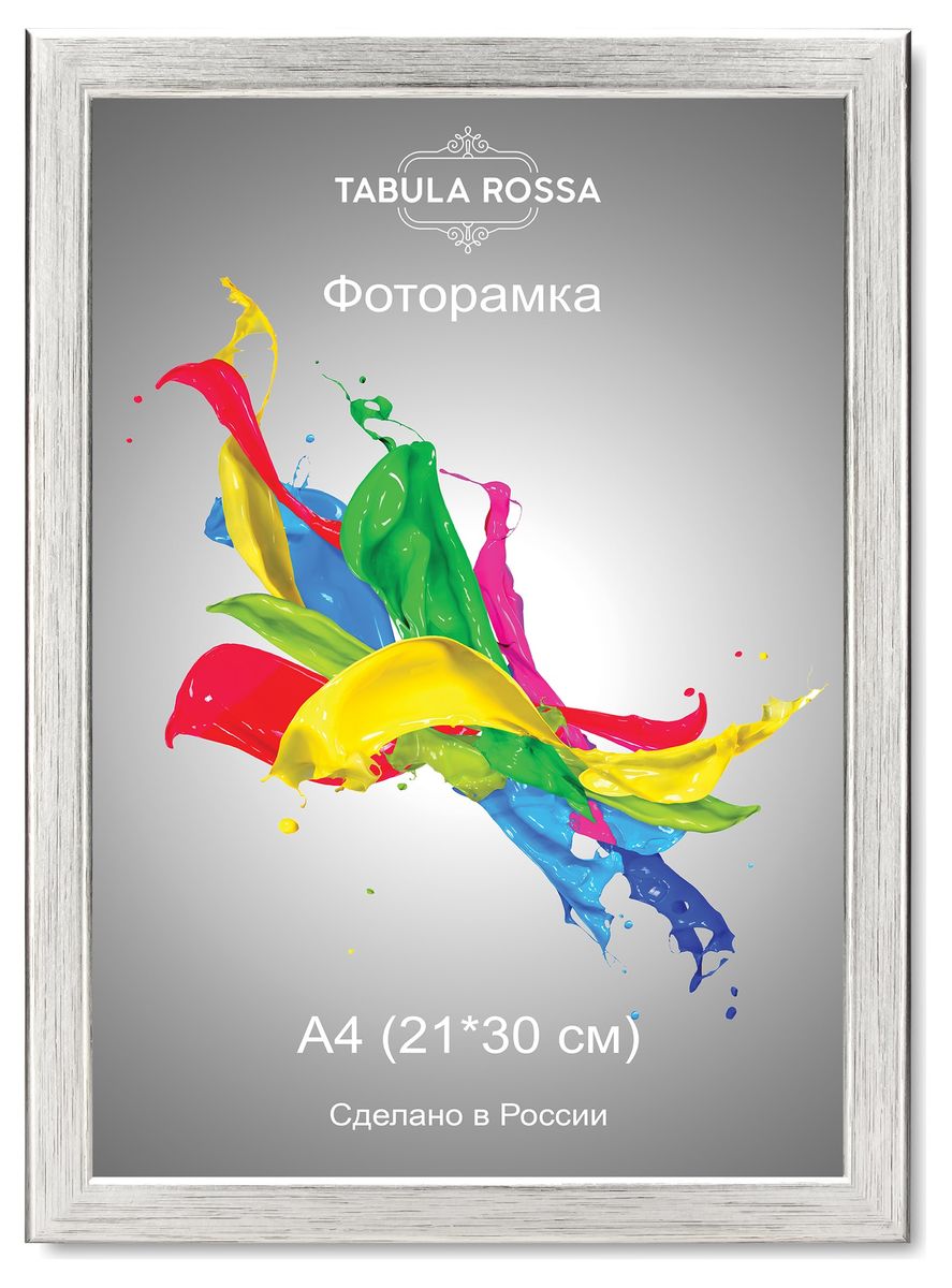 Фоторамка Tabula Rossa, цвет: серебро, 21 х 30 см. ТР 5311ТР 5311 Фоторамка Tabula Rossa, цвет: серебро, 21 х 30 см. ТР 5311ТР 5311Фоторамка Tabula Rossa выполнена в классическом стиле из высококачественного МДФ и стекла, защищающего фотографию. Оборотная сторона рамки оснащена специальной ножкой, благодаря которой ее можно поставить на стол или любое другое место в доме или офисе. Также изделие дополнено двумя специальными креплениями для подвешивания на стену. Такая фоторамка не теряет своих свойств со временем, не деформируется и не выцветает. Она поможет вам оригинально и стильно дополнить интерьер помещения, а также позволит сохранить память о дорогих вам людях и интересных событиях вашей жизни.