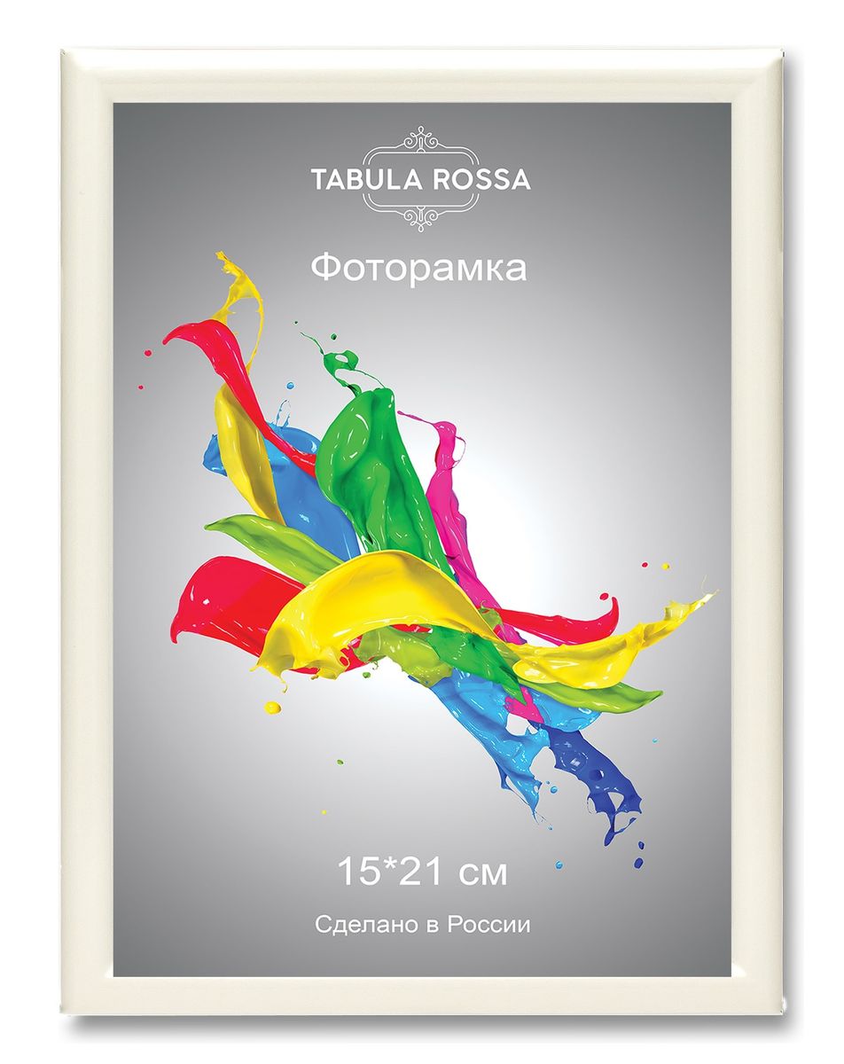 Фоторамка Tabula Rossa, цвет: белый глянец, 15 х 21 см. ТР 6006ТР 6006 Фоторамка Tabula Rossa, цвет: белый глянец, 15 х 21 см. ТР 6006ТР 6006Фоторамка Tabula Rossa выполнена в классическом стиле из высококачественного МДФ и стекла, защищающего фотографию. Оборотная сторона рамки оснащена специальной ножкой, благодаря которой ее можно поставить на стол или любое другое место в доме или офисе. Также изделие дополнено двумя специальными креплениями для подвешивания на стену. Такая фоторамка не теряет своих свойств со временем, не деформируется и не выцветает. Она поможет вам оригинально и стильно дополнить интерьер помещения, а также позволит сохранить память о дорогих вам людях и интересных событиях вашей жизни.