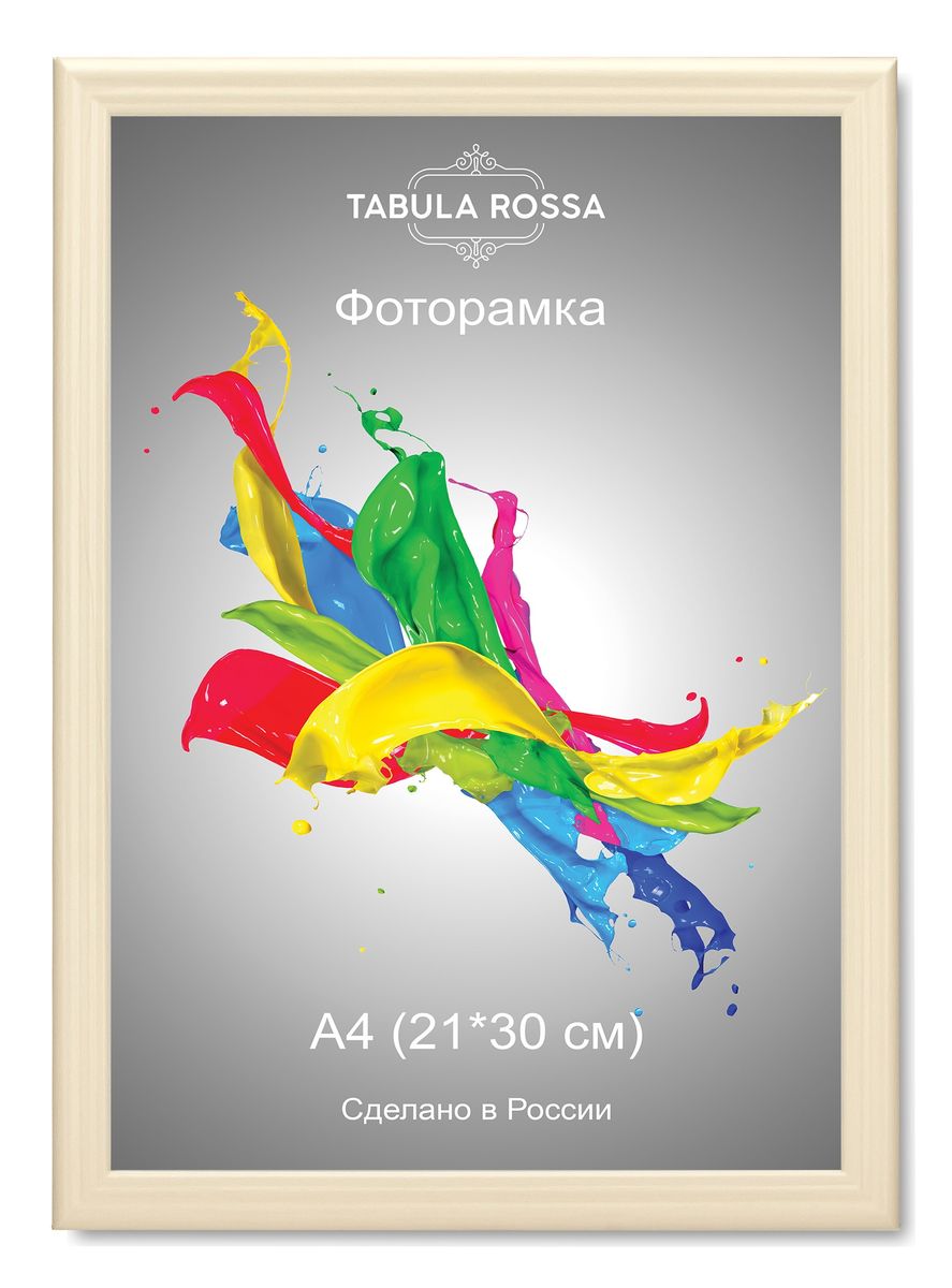Фоторамка Tabula Rossa, цвет: слоновая кость, 21 х 30 см. ТР 6013ТР 6013 Фоторамка Tabula Rossa, цвет: слоновая кость, 21 х 30 см. ТР 6013ТР 6013Фоторамка Tabula Rossa выполнена в классическом стиле из высококачественного МДФ и стекла, защищающего фотографию. Оборотная сторона рамки оснащена специальной ножкой, благодаря которой ее можно поставить на стол или любое другое место в доме или офисе. Также изделие дополнено двумя специальными креплениями для подвешивания на стену. Такая фоторамка не теряет своих свойств со временем, не деформируется и не выцветает. Она поможет вам оригинально и стильно дополнить интерьер помещения, а также позволит сохранить память о дорогих вам людях и интересных событиях вашей жизни.
