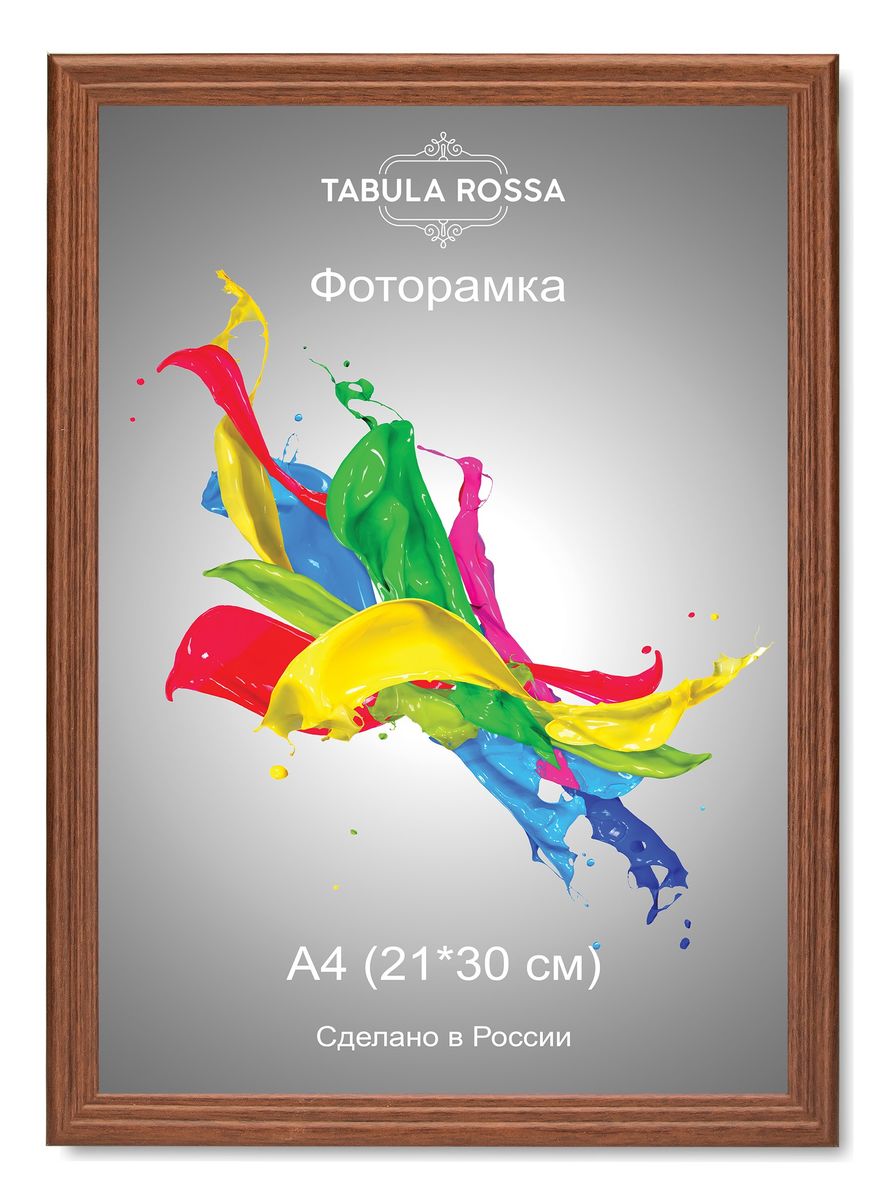 Фоторамка Tabula Rossa, цвет: орех, 21 х 30 см. ТР 6017ТР 6017 Фоторамка Tabula Rossa, цвет: орех, 21 х 30 см. ТР 6017ТР 6017Фоторамка Tabula Rossa выполнена в классическом стиле из высококачественного МДФ и стекла, защищающего фотографию. Оборотная сторона рамки оснащена специальной ножкой, благодаря которой ее можно поставить на стол или любое другое место в доме или офисе. Также изделие дополнено двумя специальными креплениями для подвешивания на стену. Такая фоторамка не теряет своих свойств со временем, не деформируется и не выцветает. Она поможет вам оригинально и стильно дополнить интерьер помещения, а также позволит сохранить память о дорогих вам людях и интересных событиях вашей жизни.