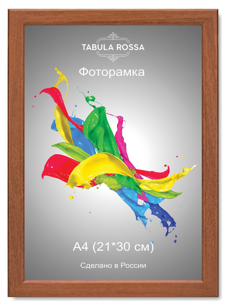 Фоторамка Tabula Rossa, цвет: орех, 21 х 30 см. ТР 6025ТР 6025 Фоторамка Tabula Rossa, цвет: орех, 21 х 30 см. ТР 6025ТР 6025Фоторамка Tabula Rossa выполнена в классическом стиле из высококачественного МДФ и стекла, защищающего фотографию. Оборотная сторона рамки оснащена специальной ножкой, благодаря которой ее можно поставить на стол или любое другое место в доме или офисе. Также изделие дополнено двумя специальными креплениями для подвешивания на стену. Такая фоторамка не теряет своих свойств со временем, не деформируется и не выцветает. Она поможет вам оригинально и стильно дополнить интерьер помещения, а также позволит сохранить память о дорогих вам людях и интересных событиях вашей жизни.