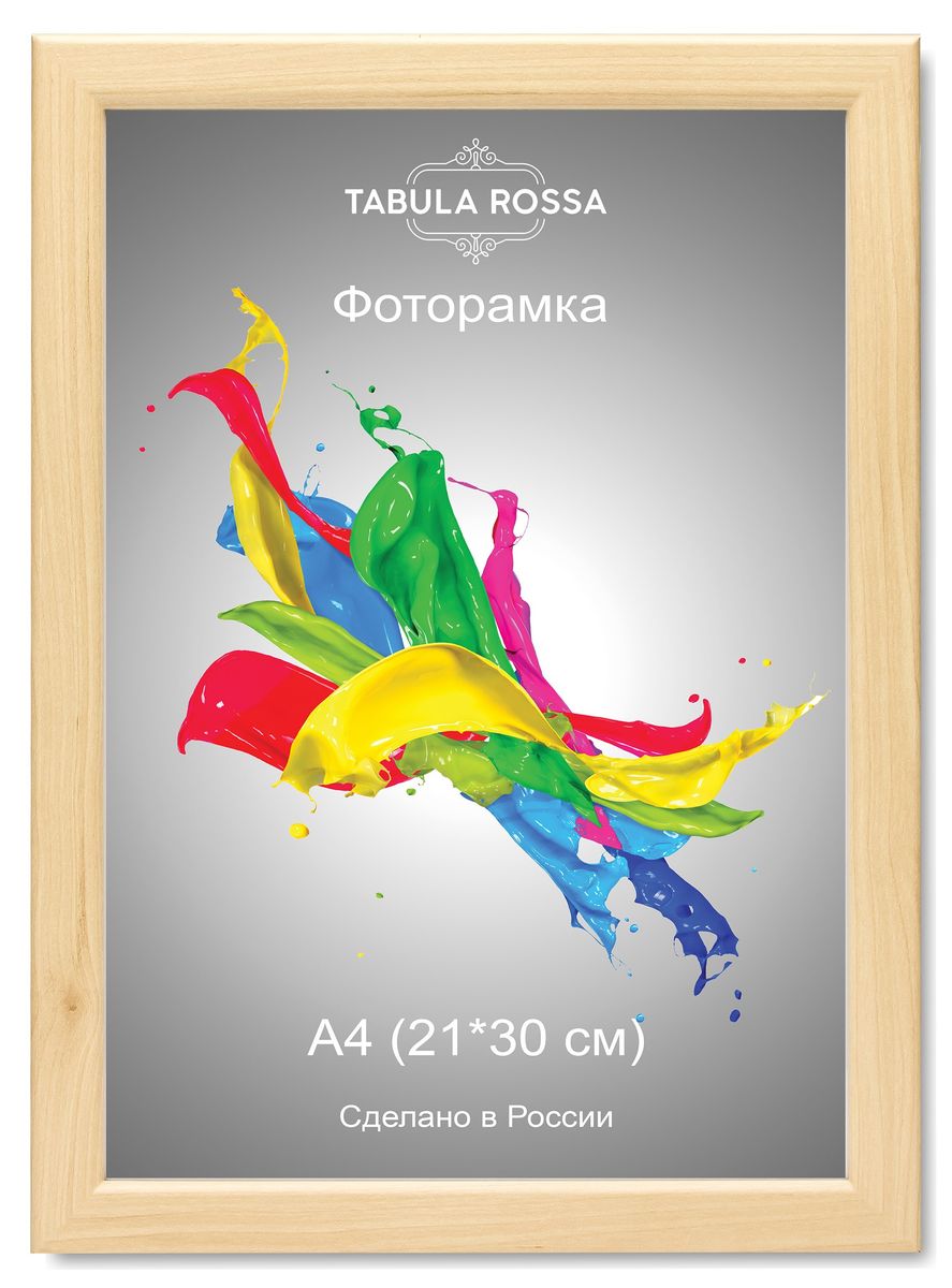 Фоторамка Tabula Rossa, цвет: клен, 21 х 30 см. ТР 6033ТР 6033 Фоторамка Tabula Rossa, цвет: клен, 21 х 30 см. ТР 6033ТР 6033Фоторамка Tabula Rossa выполнена в классическом стиле из высококачественного МДФ и стекла, защищающего фотографию. Оборотная сторона рамки оснащена специальной ножкой, благодаря которой ее можно поставить на стол или любое другое место в доме или офисе. Также изделие дополнено двумя специальными креплениями для подвешивания на стену. Такая фоторамка не теряет своих свойств со временем, не деформируется и не выцветает. Она поможет вам оригинально и стильно дополнить интерьер помещения, а также позволит сохранить память о дорогих вам людях и интересных событиях вашей жизни.