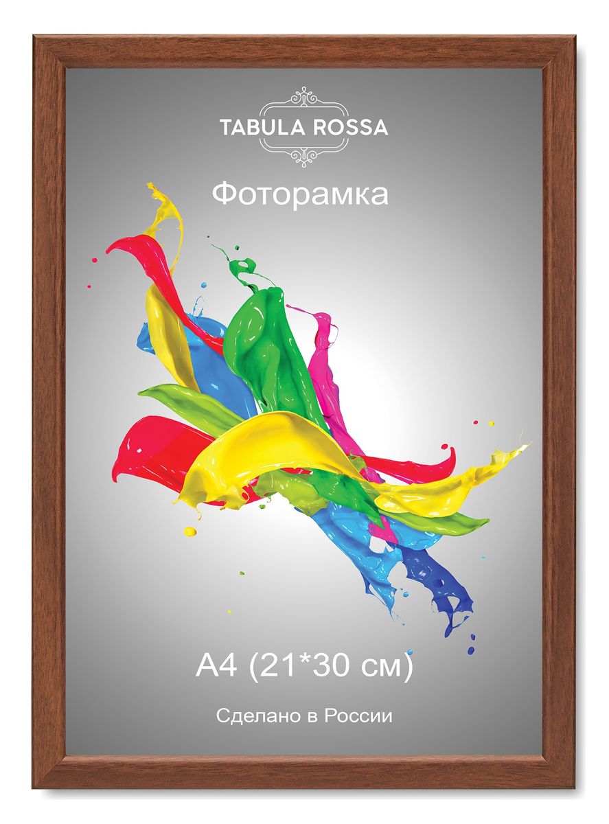 Фоторамка Tabula Rossa, цвет: орех, 21 х 30 см. ТР 6038ТР 6038 Фоторамка Tabula Rossa, цвет: орех, 21 х 30 см. ТР 6038ТР 6038Фоторамка Tabula Rossa выполнена в классическом стиле из высококачественного МДФ и стекла, защищающего фотографию. Оборотная сторона рамки оснащена специальной ножкой, благодаря которой ее можно поставить на стол или любое другое место в доме или офисе. Также изделие дополнено двумя специальными креплениями для подвешивания на стену. Такая фоторамка не теряет своих свойств со временем, не деформируется и не выцветает. Она поможет вам оригинально и стильно дополнить интерьер помещения, а также позволит сохранить память о дорогих вам людях и интересных событиях вашей жизни.