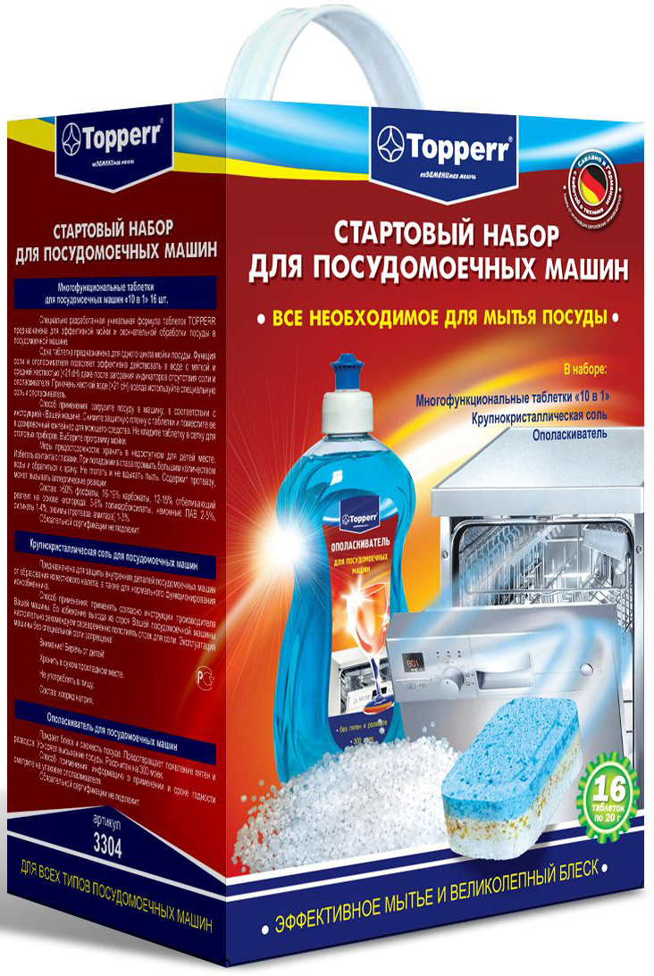 Стартовый набор для посудомоечной машины Topperr, 3 предмета3304 Стартовый набор для посудомоечной машины Topperr, 3 предмета3304Стартовый набор для посудомоечной машины Topperr включает в себя все необходимое для идеального мытья посуды в посудомоечной машине: - таблетки для посудомоечных машин Topperr 10 в 1, 16 шт. - ополаскиватель для посудомоечных машин (500 мл). Предназначен для смягчения воды при мойке. Предотвращает образование накипи в вашей машине. - соль для посудомоечной машины (1,5 кг). Придает блеск и свежесть посуде, предотвращает появление разводов на посуде от воды при ее высыхании. Товар сертифицирован.