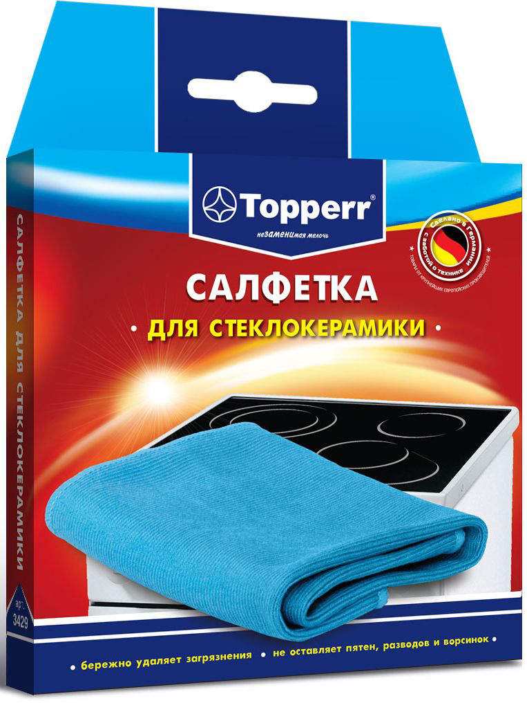 Салфетка Topperr для стеклокерамики3429 Салфетка Topperr для стеклокерамики3429Салфетка Topperr разработана и произведена в Германии с учетом рекомендаций крупнейших производителей бытовой техники. Предназначена для бережной и эффективной очистки стеклокерамической поверхности от пыли и пятен. - придает блеск - бережно удаляет загрязнения - не оставляет пятен, разводов и ворсинок Состав: 80% Polyester, 20% Polyamide. Способ применения: перед использованием отключите стеклокерамическую панель и дождитесь пока она остынет. Смочите часть салфетки водой и протрите обрабатываемую поверхность. Затем сухой стороной салфетки протрите и отполируйте поверхность.