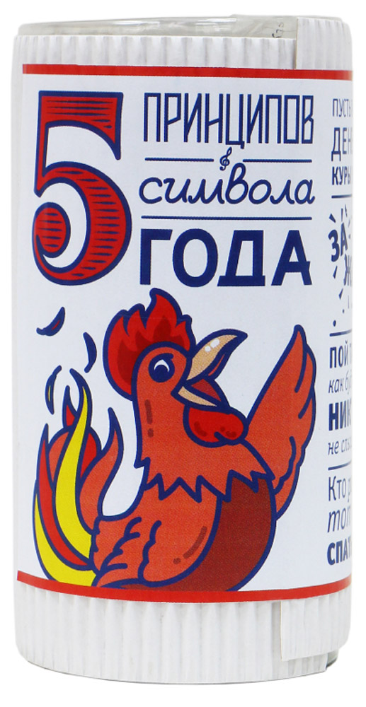 Вкусная помощь 5 принципов Символа года набор конфет, 250 г4680016271470 Вкусная помощь 5 принципов Символа года набор конфет, 250 г4680016271470Коллекция 5 принципов родилась в конце весны 2015 года, и уже завоевала доверие и любовь многих покупателей. В честь наступающего Нового года Вкусная помощь представляет оригинальный и хороший подарок для вас, любители традиций. Какой символ года 2017? Красный петух, который стал хозяином года 2017 отличается гибким умом, изобретательностью и неукротимым жизнелюбием. Ждите в этом году значительных перемен! В баночке находится фруктово-ягодное драже Семечки в цветной глазури.