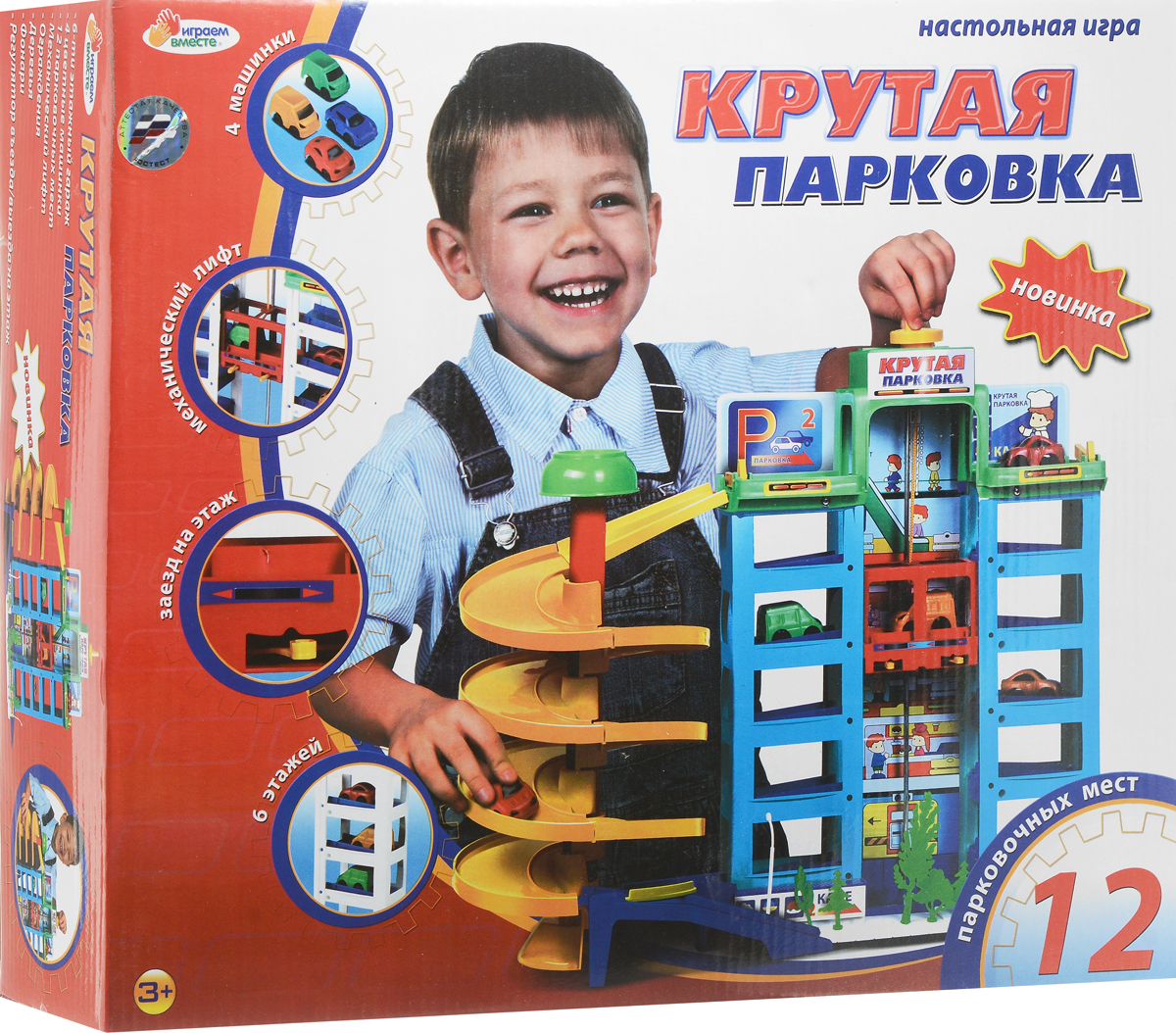 Играем вместе Крутая парковкаB57301-R Играем вместе Крутая парковкаB57301-RТеперь небольшие машинки вашего ребенка могут поселиться в собственном гараже! В этой габаритной шестиэтажной парковке имеется 12 парковочных мест, а также механический лифт и винтовой спуск, удобный заезд на этаж и четыре разноцветные машинки. Сделать парковку более яркой и нарядной помогут наклейки, входящие в набор. Набор изготовлен из нетоксичного и безопасного для детей высококачественного пластика. Вместе с друзьями ребенок будет поднимать машинки на механическом лифте и ставить их на определенное парковочное место. Передвигая игрушечные автомобили по территории гаража, кроха улучшит моторику рук и научится координировать свои движения.