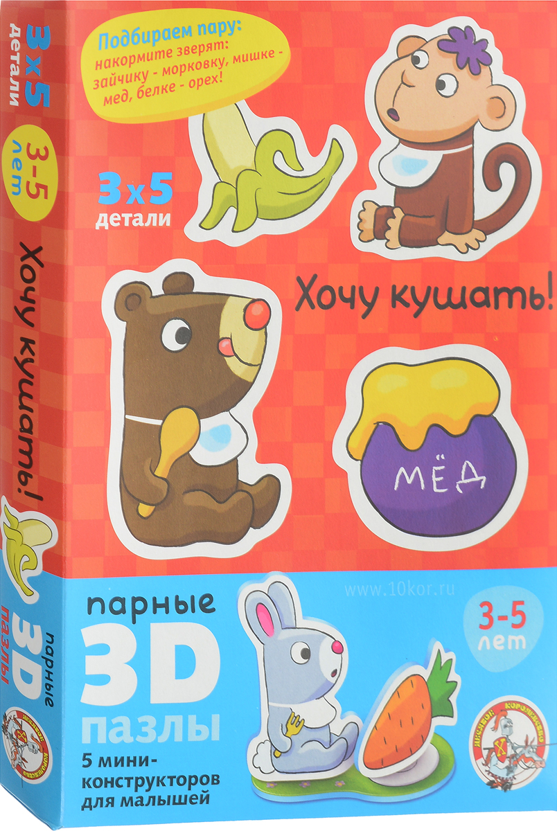 Парные 3D пазлы Хочу кушать!, 15 элементов01404 Парные 3D пазлы Хочу кушать!, 15 элементов01404Парные 3D пазлы Хочу кушать! привлекут внимание вашего малыша и познакомят его с окружающим миром. Комплект включает 15 элементов, с помощью которых ребенок сможет собрать пять объемных пазлов. Во время сборки малыш научится подбирать пары. Благодаря мягкому и прочному материалу крупные детали пазлов легко крепятся между собой, а индивидуальность каждого элемента не позволит малышу ошибиться. Игра с таким пазлом поможет малышу в развитии логического мышления, воображения, памяти и мелкой моторики рук. Возраст: от 2 до 5 лет.