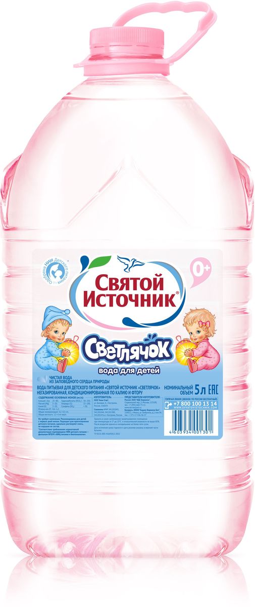 Святой Источник Светлячок вода природная питьевая негазированная, 5 л4603934001301 Святой Источник Светлячок вода природная питьевая негазированная, 5 л4603934001301Детская вода Светлячок - чистая негазированная питьевая вода. Обладает хорошим вкусом, предназначена специально для новорождённых и детей более старшего возраста. Вода добывается в артезианских скважинах и проходит несколько степеней очистки. Она имеет минерализацию 200-500 мг/л, что оптимально для детей до 3 лет. У бутылки большого объёма для удобства переноски есть ручка. Реалистичные изображения малышей, которыми украшена этикетка, непременно понравятся ребенку и маме. Особенности: • Можно использовать для питья, приготовления молочных смесей, пищи. • Не требует кипячения. • Общая минерализация: 200-500 мг/л. • Общая жесткость 1,5-6 мг-экв/л.