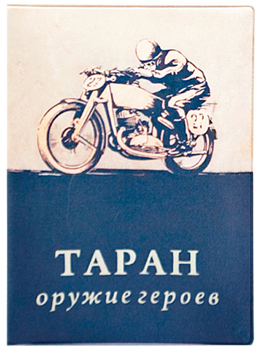 Обложка для автодокументов Kawaii Factory Таран, цвет синий. KW063-000010KW063-000010 Обложка для автодокументов Kawaii Factory Таран, цвет синий. KW063-000010KW063-000010Обложка для автодокументов Kawaii Factory Таран выполнена из качественного ПВХ. Модель оформлена оригинальным принтом. Внутри содержится блок из прозрачных файлов из мягкого пластика, которые защитят ваши документы от грязи и потертостей.