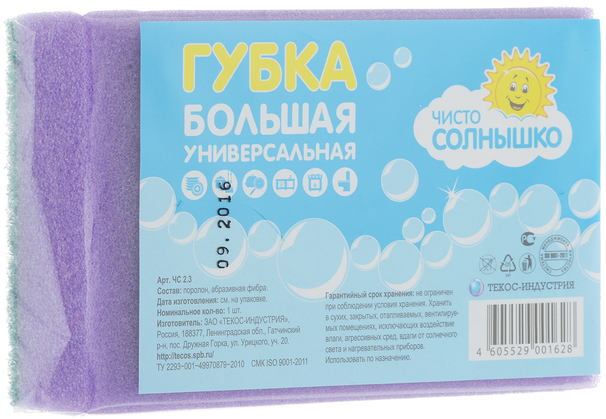 Губка универсальная Чисто Солнышко, цвет: фиолетовый, зеленый, 14 х 9,5 х 4 смЧС 2.3_фиолетовый Губка универсальная Чисто Солнышко, цвет: фиолетовый, зеленый, 14 х 9,5 х 4 смЧС 2.3_фиолетовыйУниверсальная губка Чисто Солнышко, выполненная из поролона и абразивного материала, прекрасно впитывает влагу, не оставляет ворсинок и разводов, быстро сохнет. Предназначена для мытья любых поверхностей.