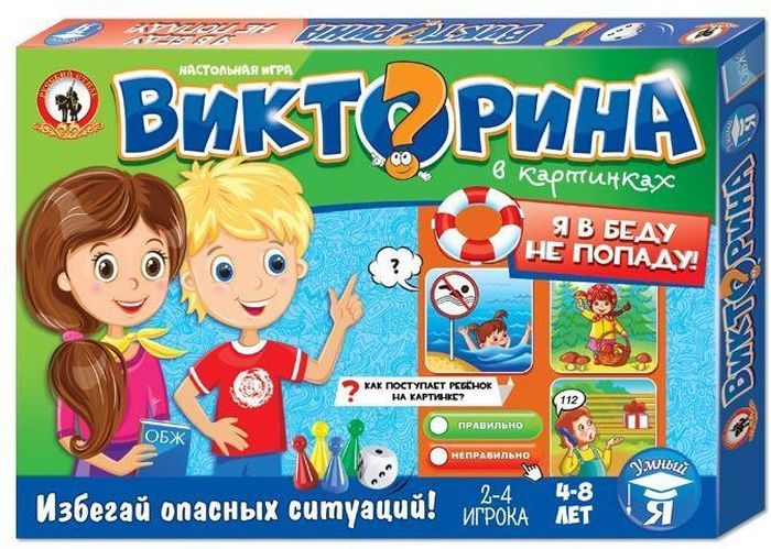 Русский стиль Настольная игра Викторина в картинках Я в беду не попаду03430 Русский стиль Настольная игра Викторина в картинках Я в беду не попаду03430Познавательная викторина в занимательной игровой форме познакомит детей дошкольного и младшего школьного возраста с основами ОБЖ. Игровое поле изготовлено из высококачественного плотного картона, в набор входят пластмассовые фишки и кубик.