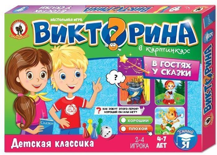Русский стиль Настольная игра Викторина в картинках В гостях у сказки03431 Русский стиль Настольная игра Викторина в картинках В гостях у сказки03431Цель Викторины познакомить ребенка с миром сказок. Делая ход участник попадает на поле с изображением персонажа известной сказки.Он должен назвать его имя и дать оценку: хороший персонаж или плохой. Побеждает участник первый дошедший до фининша. Принять участие в игре могут от 2 до 4 человек. Поле изготовлено из картона, фишки и кубик из пластмассы.