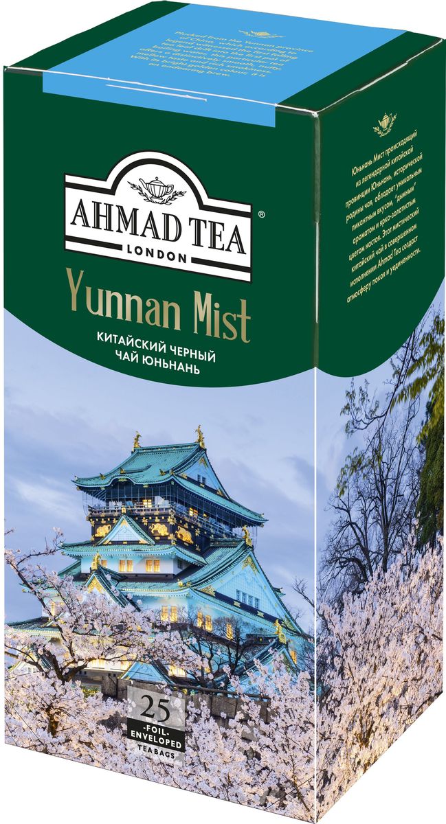 Ahmad Tea Yunnan Mist черный чай в фольгированных пакетиках, 25 шт1582 Ahmad Tea Yunnan Mist черный чай в фольгированных пакетиках, 25 шт1582Юньнань Мист, происходящий из легендарной китайской провинции Юньнань, исторической родины чая, обладает уникальным пикантным вкусом, “дымным” ароматом и ярко-золотистым цветом настоя. Этот мистический китайский чай в совершенном исполнении Ahmad Tea создаст атмосферу покоя и уединенности.