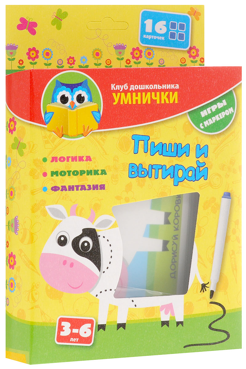 Vladi Toys Обучающая игра Пиши и вытирайVT1305-02 Vladi Toys Обучающая игра Пиши и вытирайVT1305-02Обучающая игра Vladi Toys Пиши и вытирай включает развивающие карточки-картинки для быстрого запоминания ребенком полученной информации. В наборе карточки-картинки с индивидуальными заданиями. Ребенок может рисовать на карточках специальным маркером. Маркер легко вытирается с ламинированного картона, поэтому одну карточку можно использовать несколько раз. Тематика карточек: Счет. Внимание. Логика. Мелкая моторика. Геометрические фигуры.