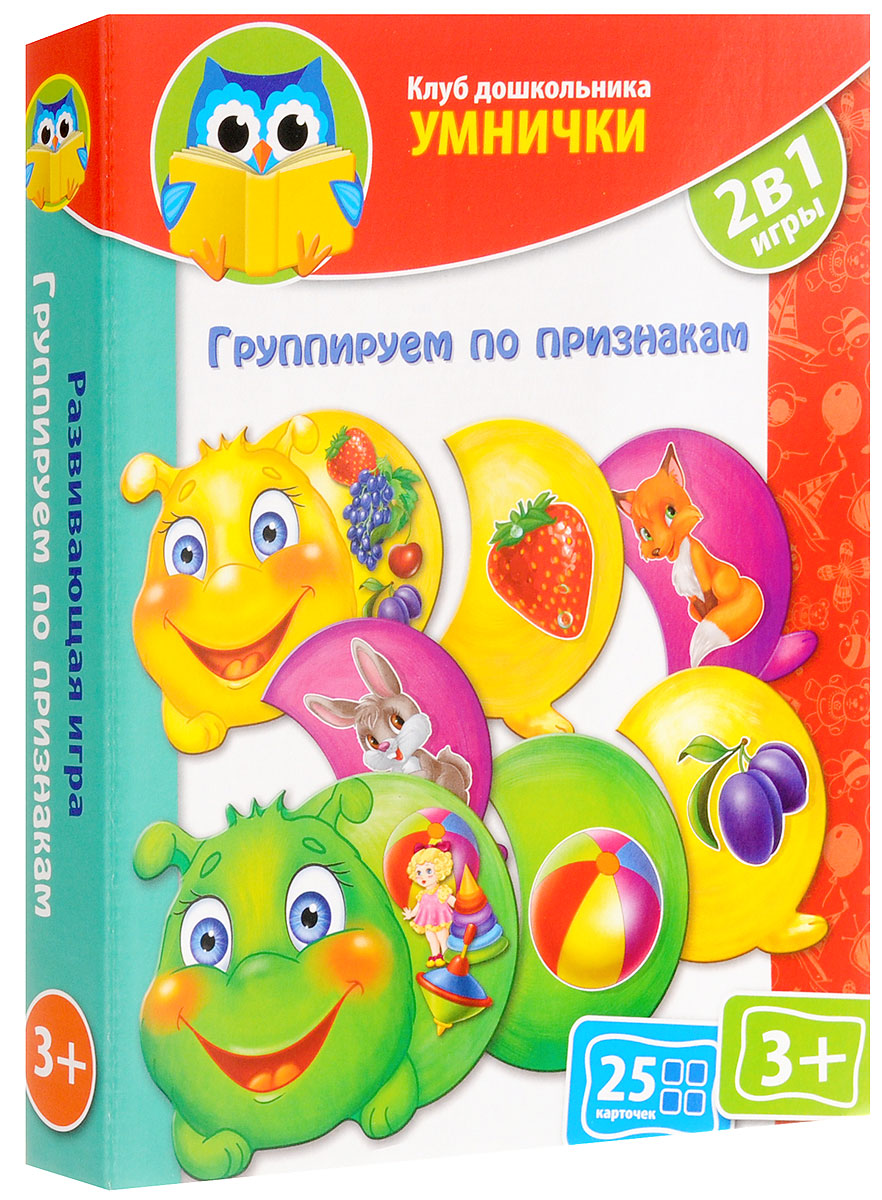 Vladi Toys Развивающая игра 2 в 1 Группируем по признакамVT1306-02 Vladi Toys Развивающая игра 2 в 1 Группируем по признакамVT1306-02Игра Vladi Toys не даст заскучать вашему малышу, ведь в одной коробке собрано сразу две интересные игры для ребенка. 1. Поиграем! Сначала рассмотрите сами всех гусениц. Положите перед ребенком головки пяти гусениц, на которых нарисованы все предметы, фрукты, овощи или животные вместе. На небольшом удалении положите элементы гусениц. Но так, чтобы осталось место для того, чтобы ребенок мог сложить всю гусеничку. Обратите внимание ребенка, например, на гусеницу с игрушками. Скажите, что он должен собрать всю гусеницу, на элементах которой нарисована каждая игрушка отдельно. Повторите так со всеми головками гусениц и другими предметами, фруктами, овощами и животными. Разберите гусениц на элементы. Теперь малыш сам должен собрать всех пятерых гусеничек правильно. Чтобы ребенку легче было ориентироваться и провести самопроверку, мы сделали так, чтобы каждая из гусениц была своего цвета. Усложните игру - уберите одну головку...