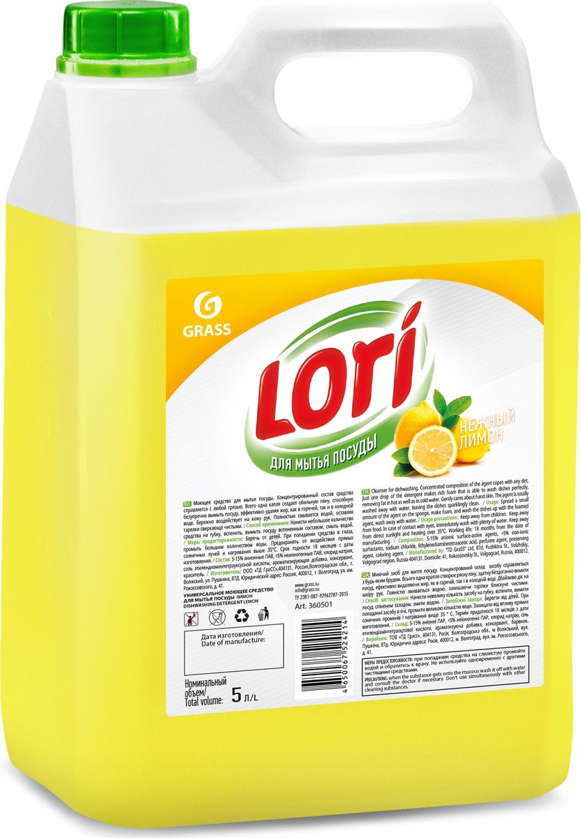 Средство для мытья посуды Grass Lori, 5000 мл360501 Средство для мытья посуды Grass Lori, 5000 мл360501Средство для мытья посуды. Всего одна капля средства создает обильную пену, способную безупречно чисто вымыть посуду. Средство эффективно удаляет жир и остатки пищи с поверхности посуды, как в горячей, так и в холодной воде. Не вызывает раздражения кожи рук. Способ применения: Нанести небольшое количество средства на губку, вспенить, вымыть посуду вспененным составом, смыть водой.