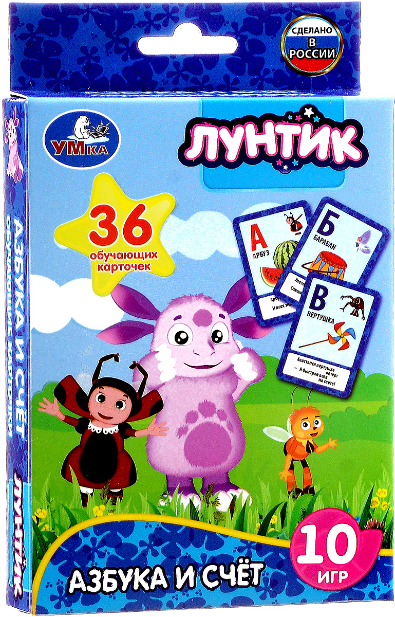 Умка Обучающие карточки Азбука и счет4690590079935 Умка Обучающие карточки Азбука и счет4690590079935Обучающие карточки Умка Азбука и счет - это обучающие карточки с весёлыми играми и интересными заданиями. Чтобы заинтересовать ребёнка учебным процессом, достаточно привлечь к нему любимых персонажей мультфильмов. Поэтому эти красочные карточки с Лунтиком являются беспроигрышным вариантом, чтобы в форме игры познакомить детей с буквами русского алфавита и цифрами на примере заданий и картинок. Благодаря красочным картинкам и увлекательным заданиям дети познакомятся с буквами алфавита и цифрами. В подробной инструкции представлено 10 вариантов развлечений с использованием карточек и правила игры.