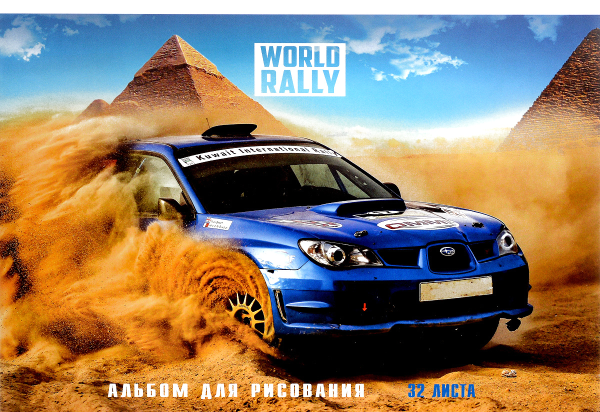 ArtSpace Альбом для рисования Авто World Rally 32 листаА32_2677 ArtSpace Альбом для рисования Авто World Rally 32 листаА32_2677Альбом для рисования ArtSpace Авто. World Rally порадует маленького художника и вдохновит его на творчество. Альбом изготовлен из белоснежной бумаги с яркой обложкой из плотного картона. Внутренний блок альбома, соединенный двумя металлическими скрепками, состоит из 32 листов. Высокое качество бумаги позволяет рисовать в альбоме карандашами, фломастерами, акварельными и гуашевыми красками.