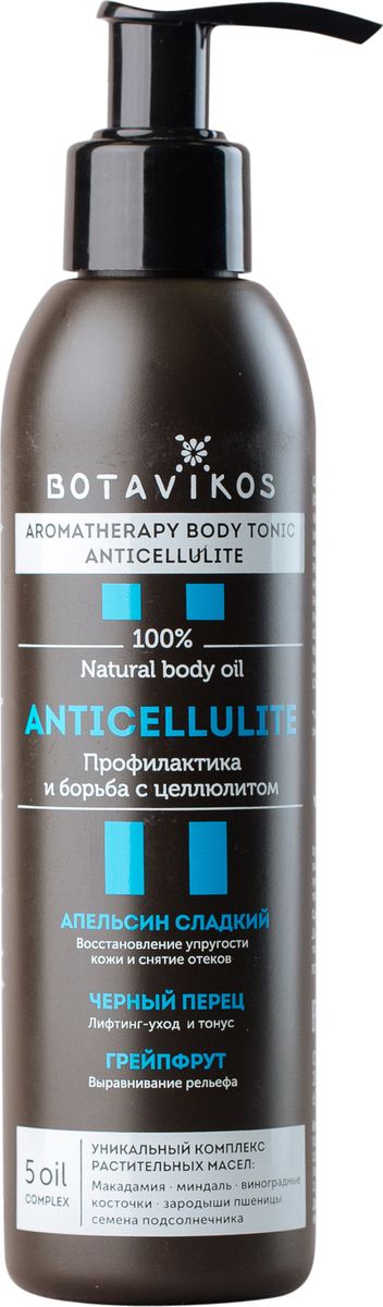 Botanika 100% Натуральное масло для тела Антицеллюлит, 200 мл4640001812828 Botanika 100% Натуральное масло для тела Антицеллюлит, 200 мл4640001812828Профилактика и борьба с целлюлитом. Активные ингредиенты: Апельсин сладкий - восстановление упругости кожи и снятие отеков, Черный перец - лифтинг-уходи тонус, Грейпфрут - выравнивание рельефа. 5 OIL COMPLEХ - УНИКАЛЬНЫЙ КОМПЛЕКС РАСТИТЕЛЬНЫХ МАСЕЛ. Макадамия миндаль виноградные косточки зародыши пшеницы семена подсолнечника. Эффективное средство для ежедневного ухода за кожей и профилактики эффекта апельсиновой корки. Созданное на базе растительных масел – миндаля, виноградных косточек, зародышей пшеницы и семян подсолнечника, масло питает и смягчает кожу. Растительное масло макадамии – источник олеиновой кислоты и витаминов A, E, D, и комплекс эфирных масел обеспечивают надежное увлажнение кожи, избавляют от дряблости. Цитрусовая композиция 100% эфирных масел, активизируя кровообращение, оказывает направленное действие на решение проблемы целлюлита. Апельсин сладкий повышает тонус кожи и нормализует жировой обмен в тканях. Эфирное масло герани стимулирует...