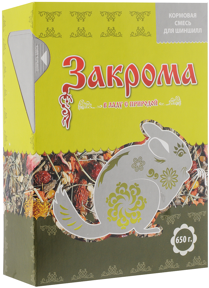 Корм для шиншилл Закрома, беззерновой, 650 г4620770270197 Корм для шиншилл Закрома, беззерновой, 650 г4620770270197Корм Закрома - это сбалансированное сочетание растительных компонентов. Корм обеспечит необходимое количество питательных веществ, минералов и натуральных витаминов для ежедневного кормления вашей шиншиллы. Для хорошего пищеварения шиншиллам необходима клетчатка, которая содержится в больших количествах в травах и листьях. Цветки суданской розы богаты органическими кислотами, флавоноидами и антиоксидантами. Травяные гранулы дополнят рацион аминокислотами. Кормить шиншиллу следует 1 раз в день в определенное время - по 1-2 столовой ложки корма Употребляя корм Закрома, ваш питомец будет здоровым и активным. Товар сертифицирован.