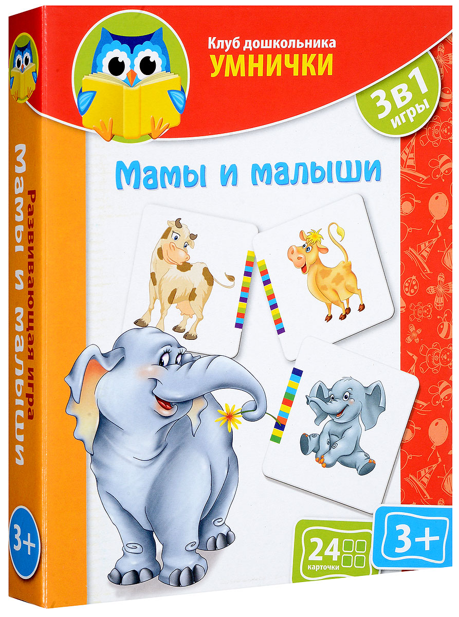 Vladi Toys Обучающая игра Мамы и малыши 3 в 1VT1306-03 Vladi Toys Обучающая игра Мамы и малыши 3 в 1VT1306-03С помощью игры Vladi Toys Мамы и малыши ребенок узнает о детенышах различных животных и выучит их названия. Также с набором можно играть в две дополнительные игры. Игра развивает логическое мышление, расширяет кругозор, учит самостоятельно думать, сопоставлять, сравнивать и анализировать, совершенствует мелкую моторику рук. В комплекте 24 карточки с изображением взрослых животных и их детенышей.