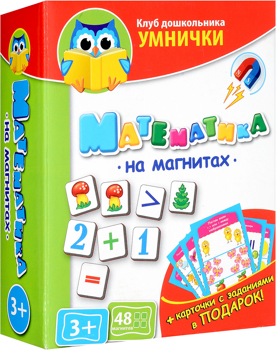 Vladi Toys Обучающая игра Математика на магнитахVT1502-04 Vladi Toys Обучающая игра Математика на магнитахVT1502-04Обучающая игра Vladi Toys Математика на магнитах легко и быстро обучит вашего ребенка цифрам от 0 до 9. Вашему малышу будет интересно крепить магниты на дверце холодильника. Цифры и знаки в наборе дублируются, так что вы сможете с вашим малышом составлять математические примеры и задачки на сложение и вычитание, сравнивать при помощи знаков больше и меньше. Карточки с заданиями предложены как примеры заданий. Прикрепите карточку магнитиком на холодильник, задавайте ребенку вопросы, помогите малышу подобрать правильный магнитик. Хвалите вашего ребенка, это придаст ему уверенности в своих силах, он с удовольствием будет играть и обучаться. Набор мягких объемных магнитов: цифры, знаки: +, -, =, больше, меньше, грибочки и елочки для счета.