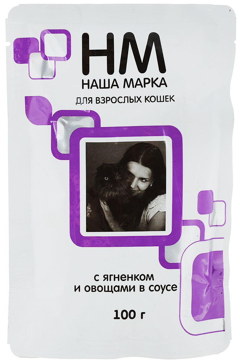 Консервы Наша Марка для взрослых кошек, с ягненком и овощами в соусе, 100 г00-00000832 Консервы Наша Марка для взрослых кошек, с ягненком и овощами в соусе, 100 г00-00000832Консервы для взрослых кошек Наша Марка - полнорационный сбалансированный корм, который идеально подойдет вашему питомцу. В рацион домашнего любимца нужно обязательно включать консервированный корм, ведь его главные достоинства - высокая калорийность и питательная ценность. Консервы лучше усваиваются, чем сухие корма. Также важно, чтобы животные, имеющие в рационе консервированный корм, получали больше влаги. Корм не содержит сою, консерванты и генномодифицированные продукты. Высокий уровень иммунитета обеспечивают такие важные антиоксиданты, как витамин Е. Такое вкусное и полезное питание подарит радость вашей кошке. Товар сертифицирован.