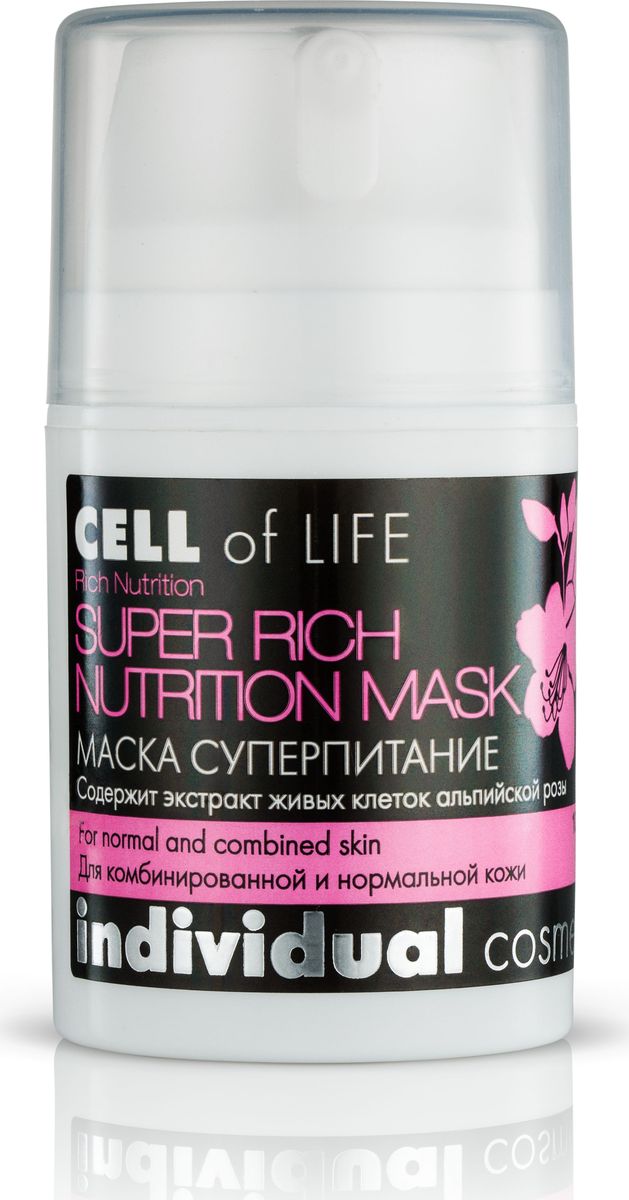 I.C.Lab Individual cosmetic Маска суперпитание с живыми клетками альпийской розы, 50мл10014 I.C.Lab Individual cosmetic Маска суперпитание с живыми клетками альпийской розы, 50мл10014Маска интенсивно питает кожу, насыщая ее всеми необходимыми витаминами, макро- и микроэлементами, отбеливает кожу и борется с пигментацией, защищает кожу от УФ - излучения. Экстракт живых клеток розмарина нормализует работу сальных желез, очищает и тонизирует кожу, способствует сужению пор и разглаживает кожный рельеф. Каолин стимулирует биохимические процессы в коже, регулирует жировой и электролитический баланс, подтягивает и укрепляет тонкую и вялую кожу.