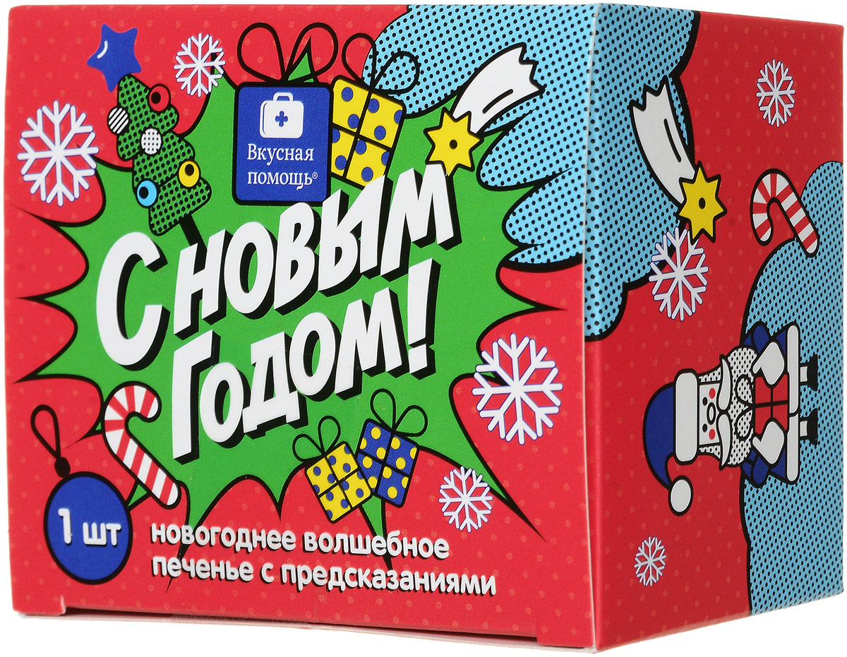 Вкусная помощь Волшебное печенье с Новогодними предсказаниями (в индивидуальной упаковке), 6,5 г4640000277529 Вкусная помощь Волшебное печенье с Новогодними предсказаниями (в индивидуальной упаковке), 6,5 г4640000277529Дарите интригующие и интересные подарки на Новый 2017 год любимым, друзьям, маме, папе, каждому! Печенье с предсказанием как раз из этой категории. Такому подарку обрадуется любой. Начало года прекрасная возможность узнать, что ждет вас в течение всего года! Доставьте удовольствие себе и любимым. Разламывайте печенье, читайте новогоднее предсказание и радуйтесь. Новый год откроет свои секреты! Уважаемые клиенты! Обращаем ваше внимание, что полный перечень состава продукта представлен на дополнительном изображении.