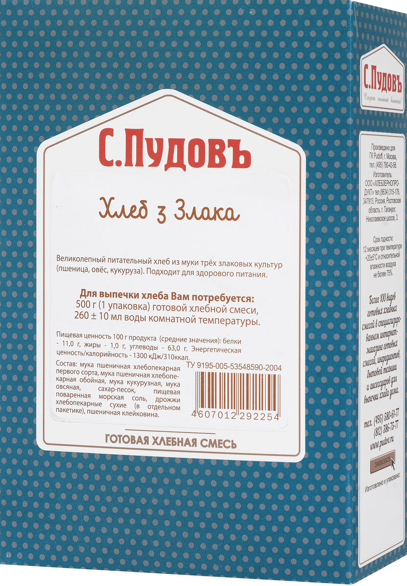 Пудовъ хлеб 3 злака, 500 г4607012292254 Пудовъ хлеб 3 злака, 500 г4607012292254Великолепный питательный хлеб из муки трех злаковых культур: пшеницы, овса, кукурузы. Подходит для здорового питания. Уважаемые клиенты! Обращаем ваше внимание на то, что упаковка может иметь несколько видов дизайна. Поставка осуществляется в зависимости от наличия на складе.